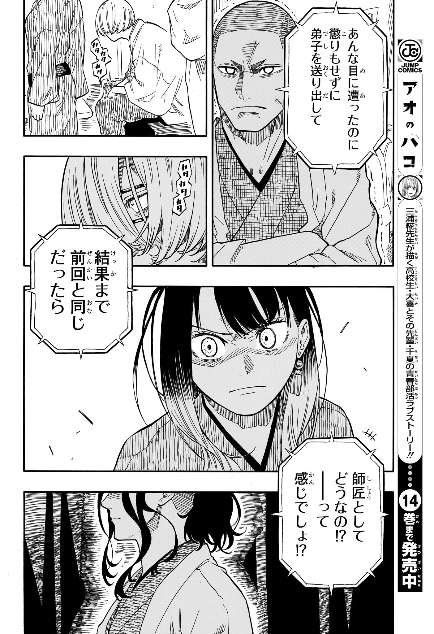 あかね噺 raw Chap 110 - Next Chap 111