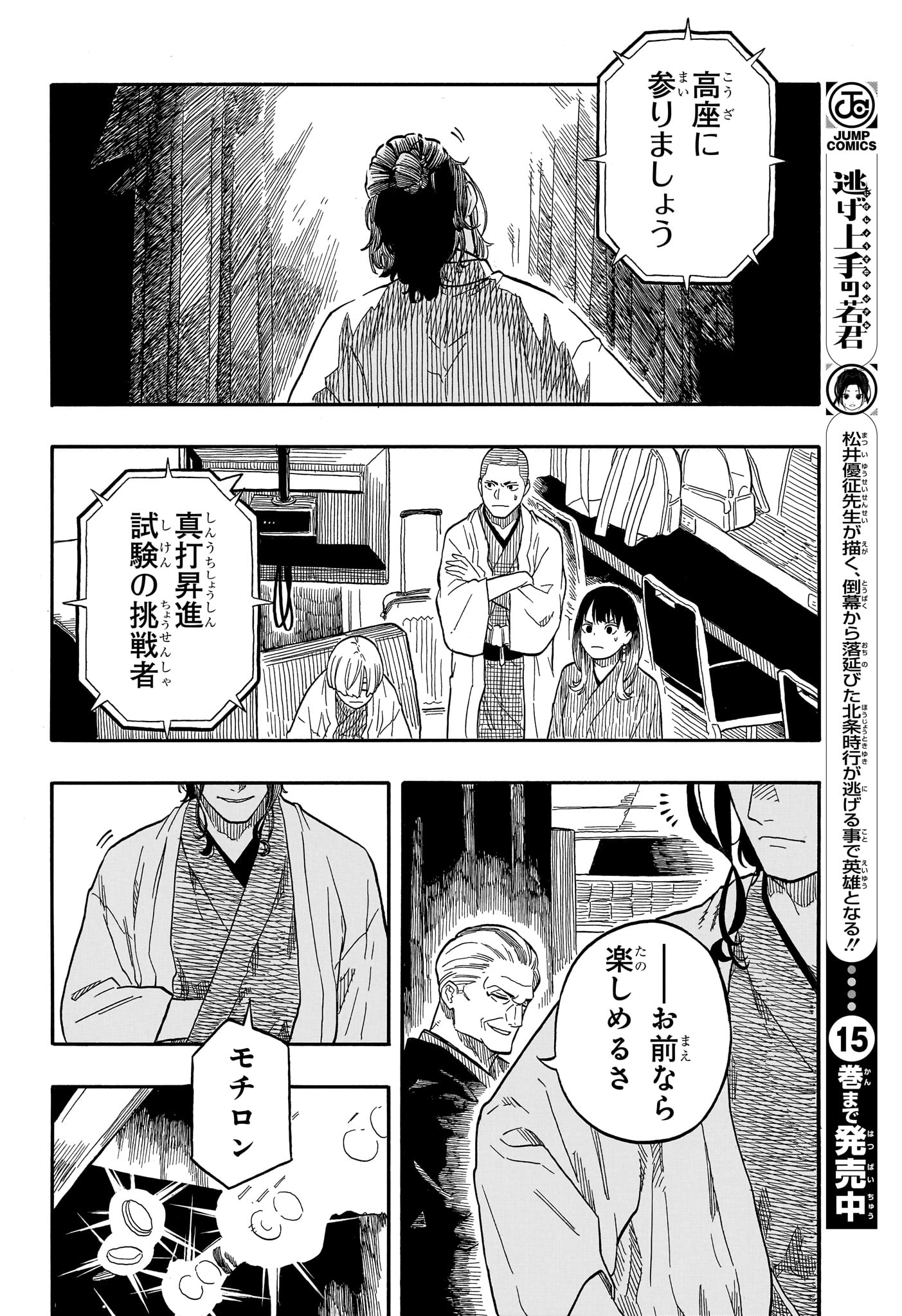 あかね噺 raw Chap 110 - Next Chap 111