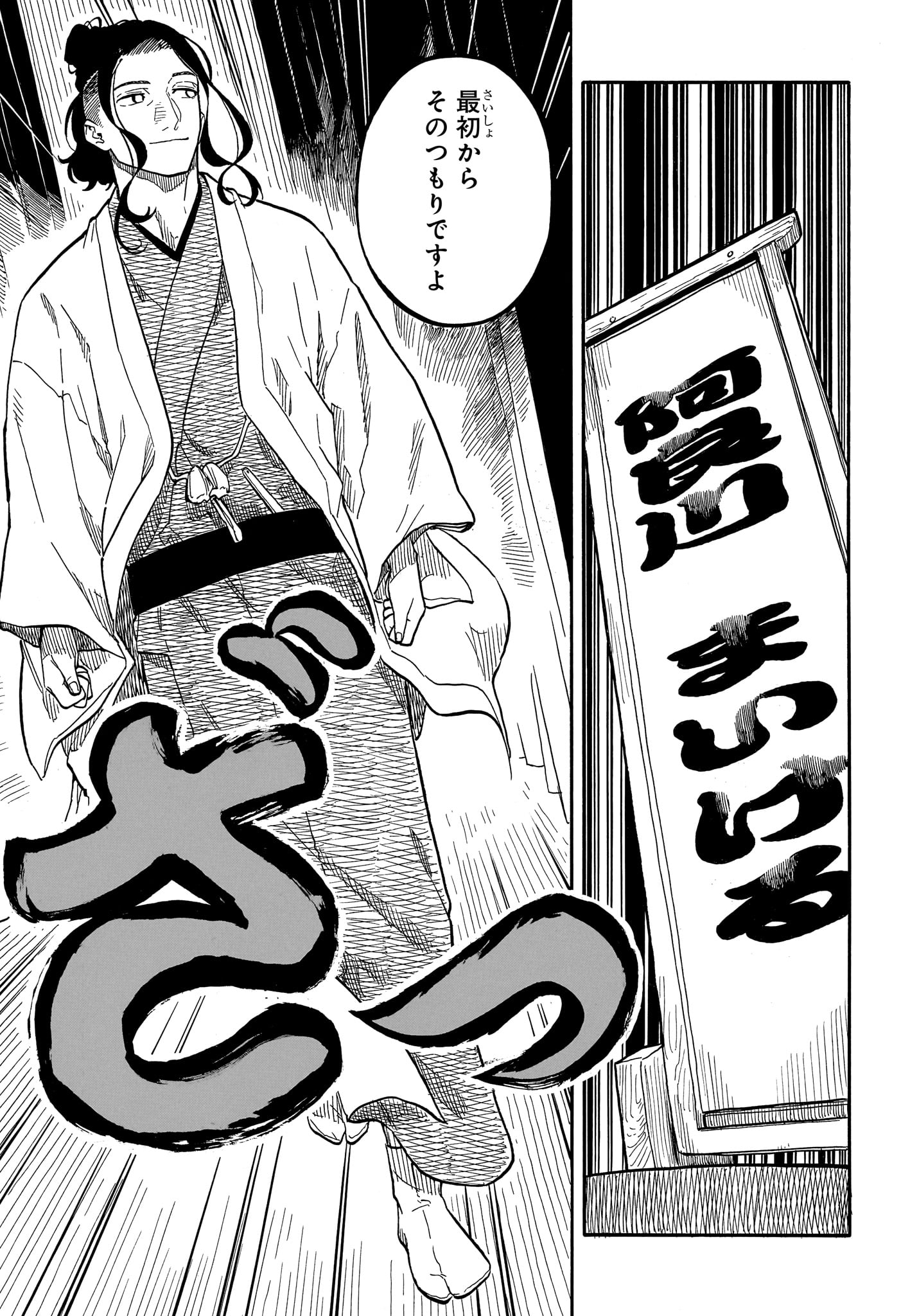 あかね噺 Chap 110 - Next Chap 111