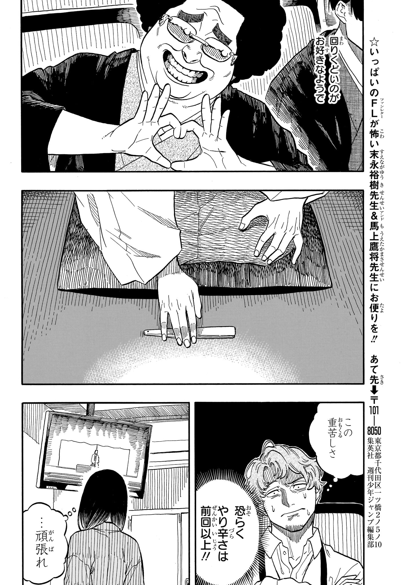 あかね噺 raw Chap 110 - Next Chap 111