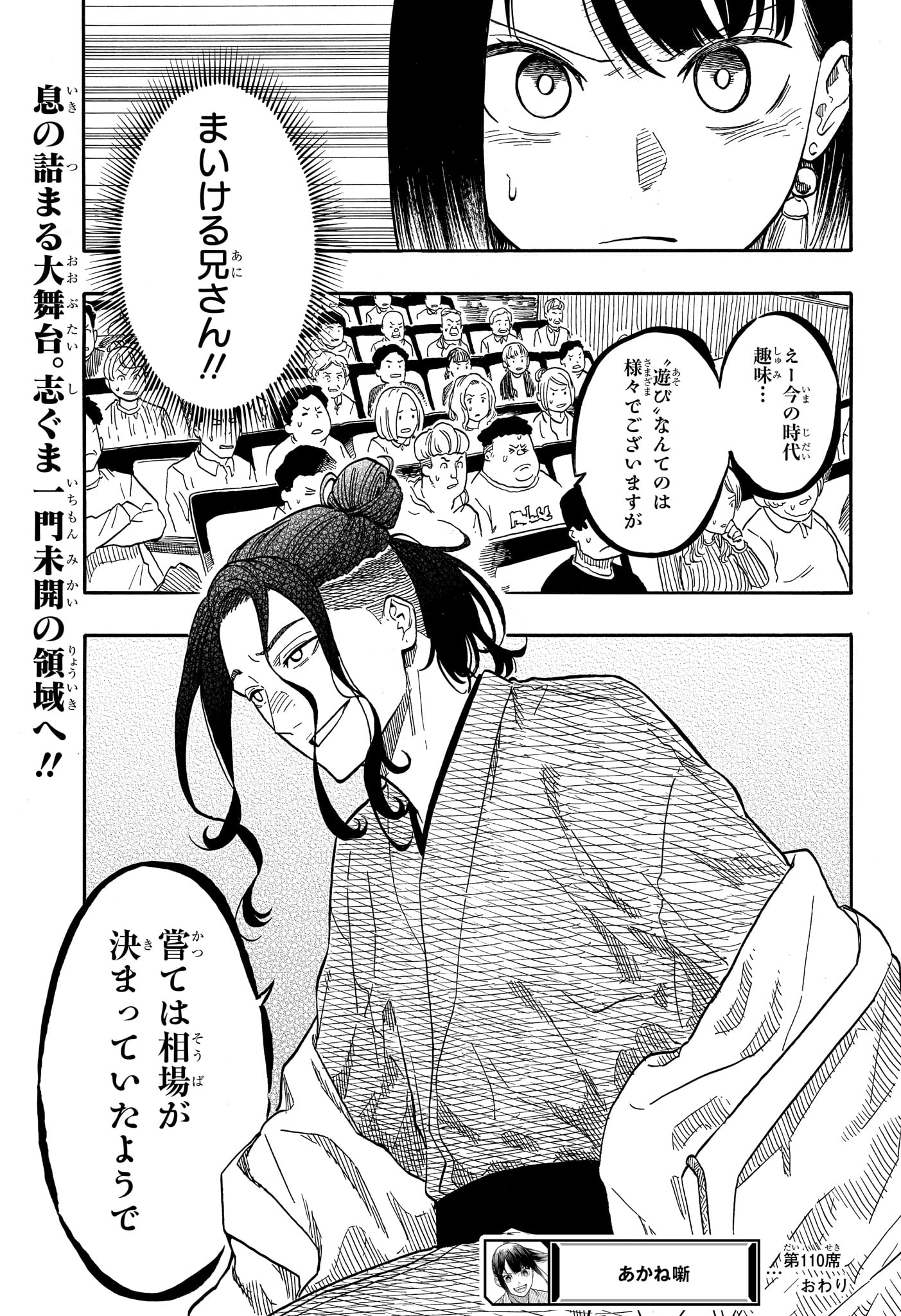 あかね噺 raw Chap 110 - Next Chap 111