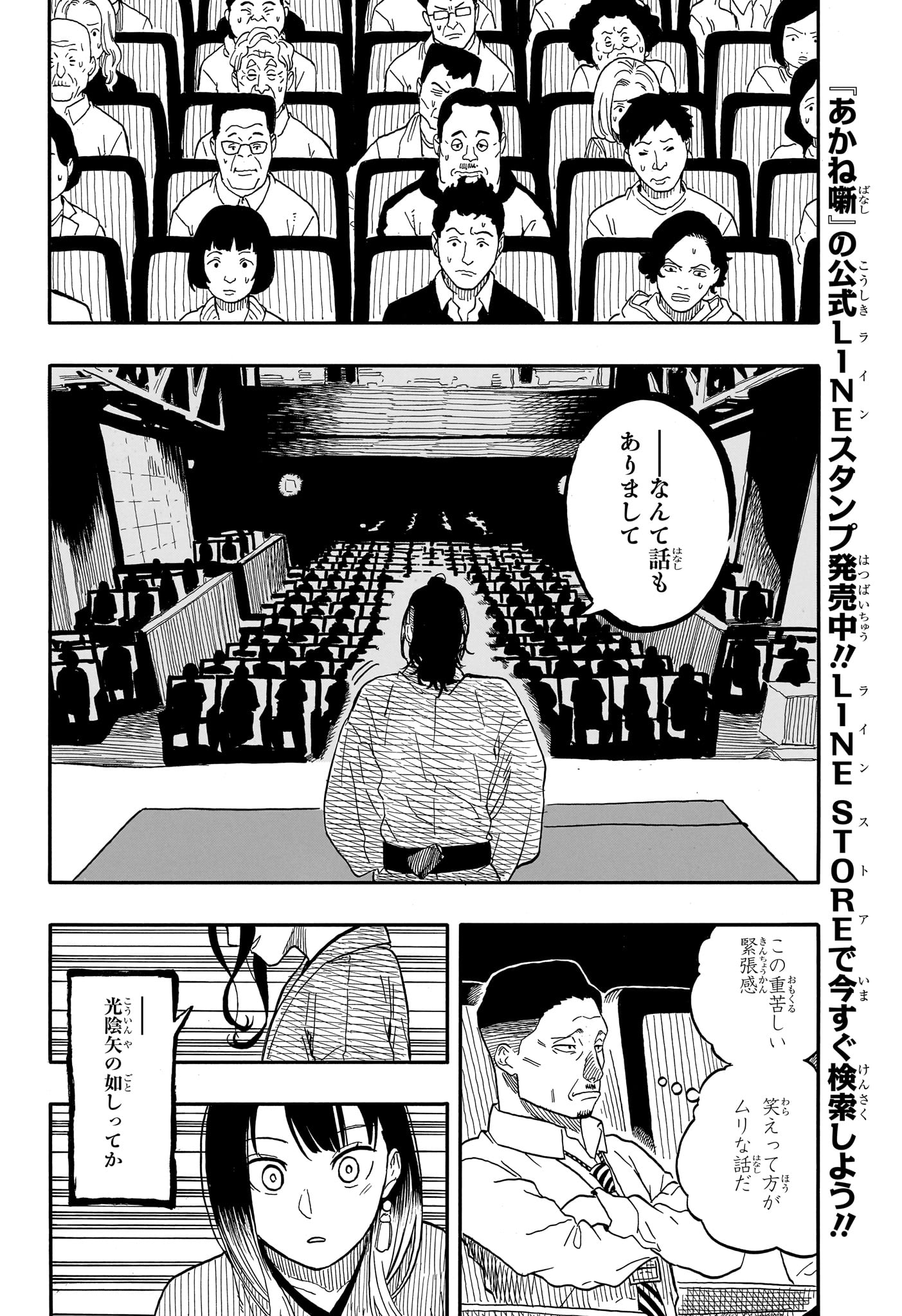 あかね噺 raw Chap 111 - Next Chap 112