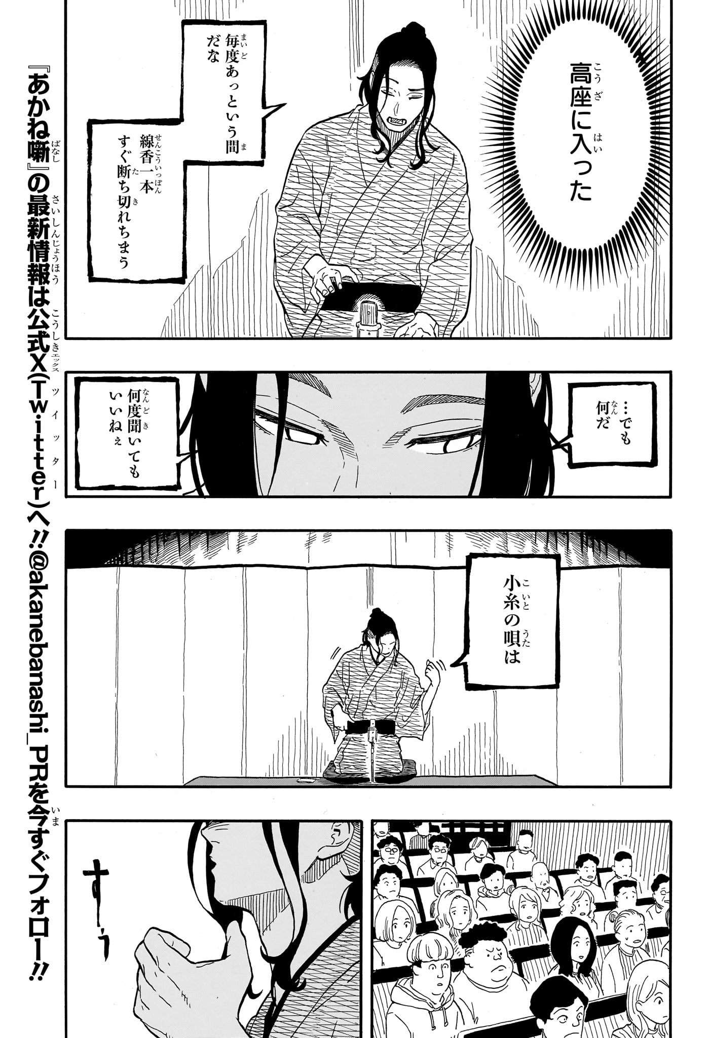 あかね噺 raw Chap 111 - Next Chap 112