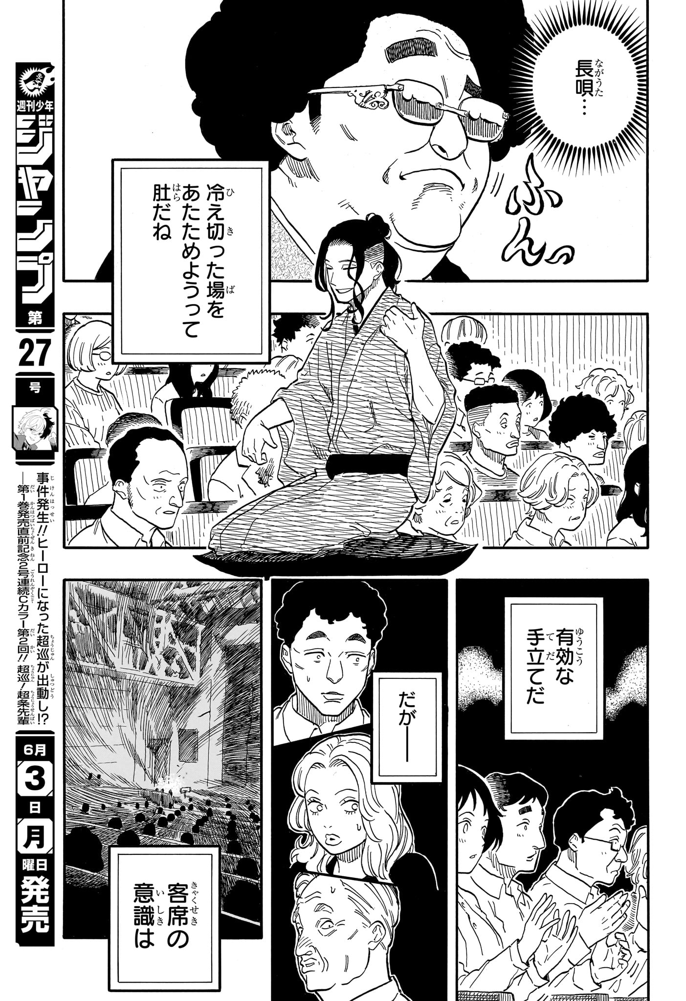 あかね噺 raw Chap 111 - Next Chap 112