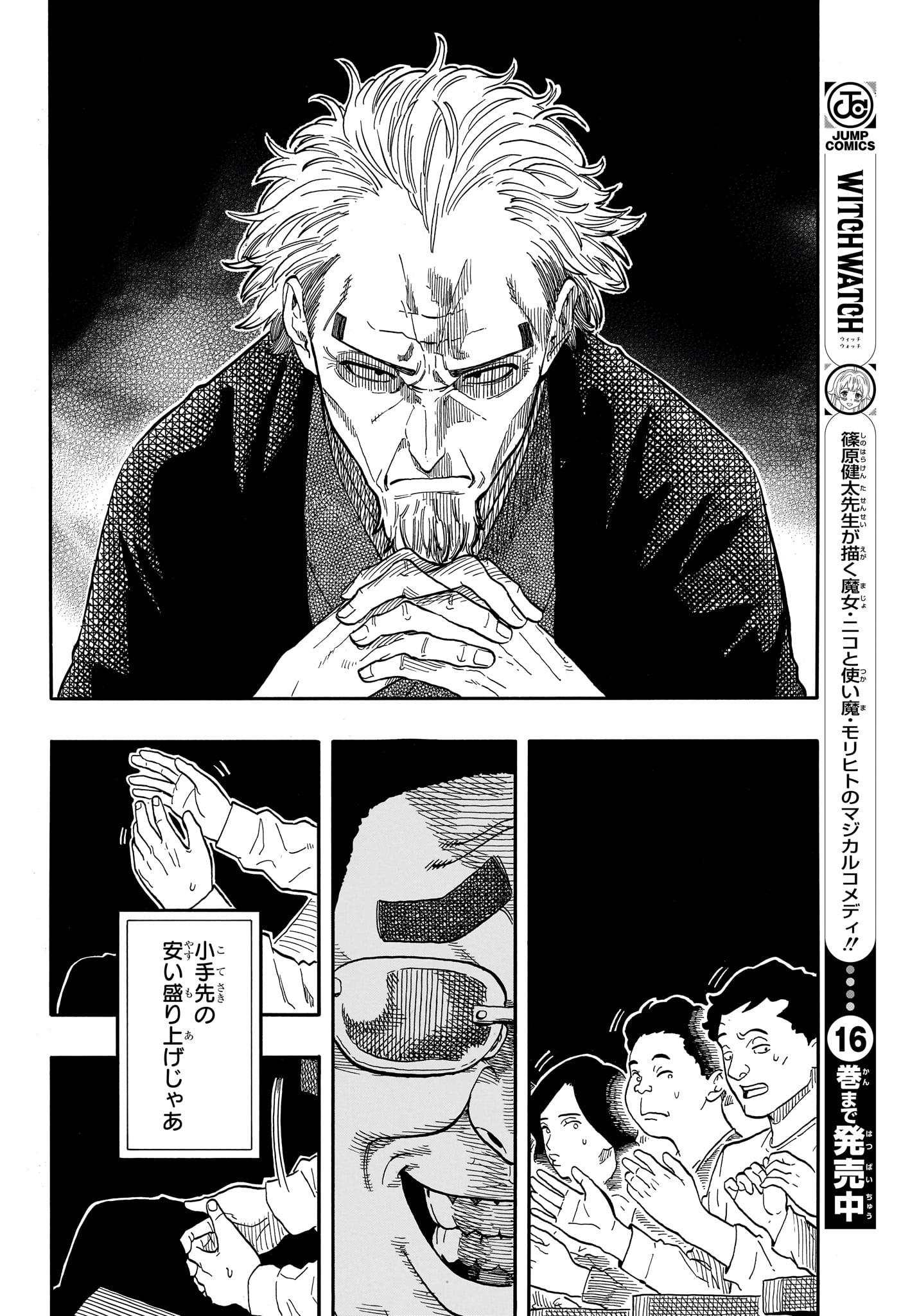 あかね噺 raw Chap 111 - Next Chap 112
