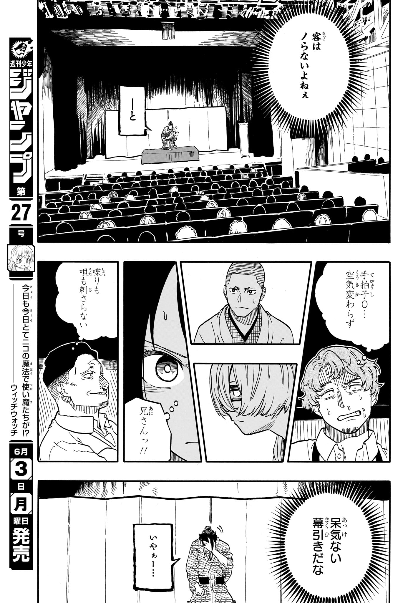 あかね噺 raw Chap 111 - Next Chap 112