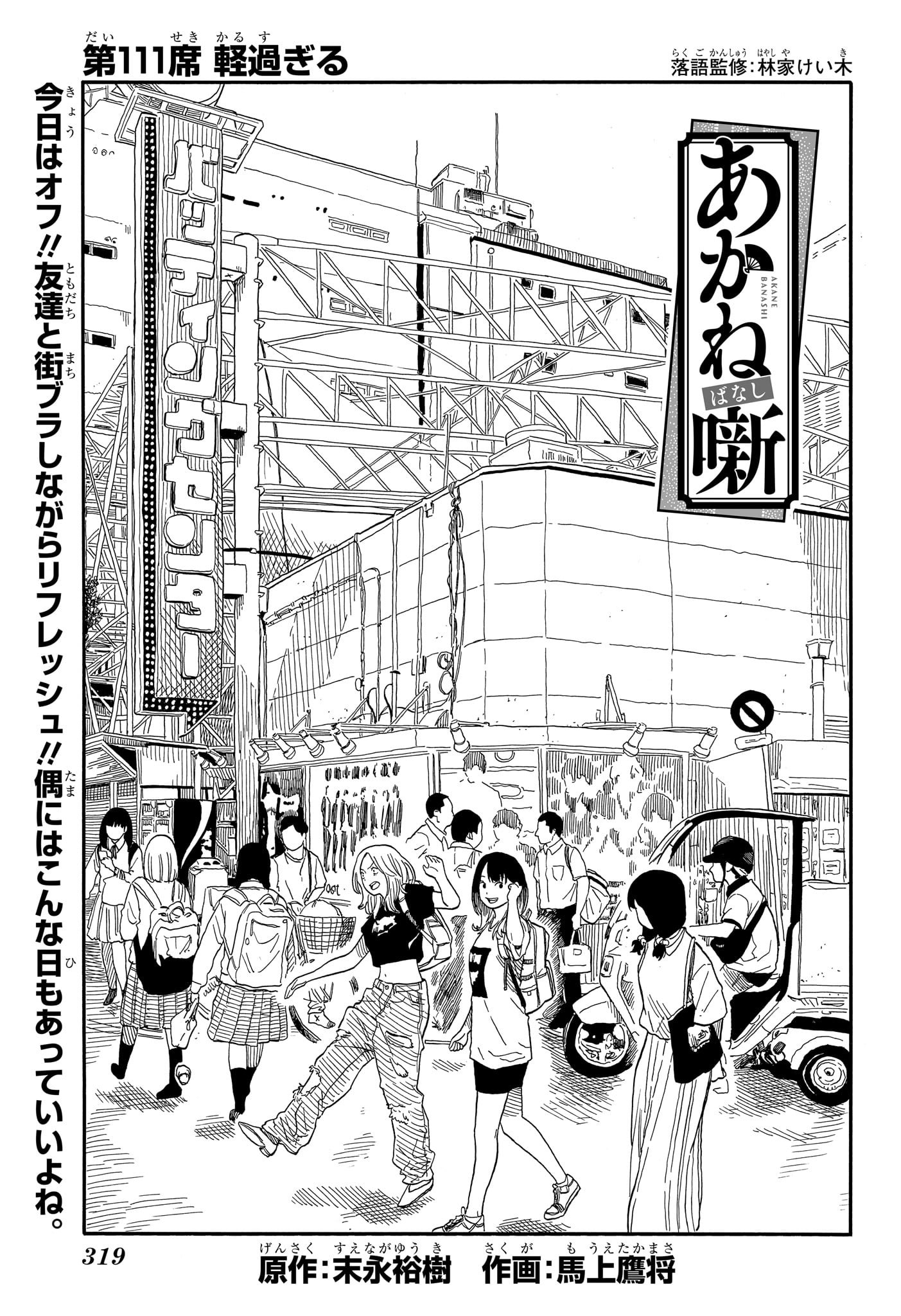 あかね噺 raw Chap 111 - Next Chap 112