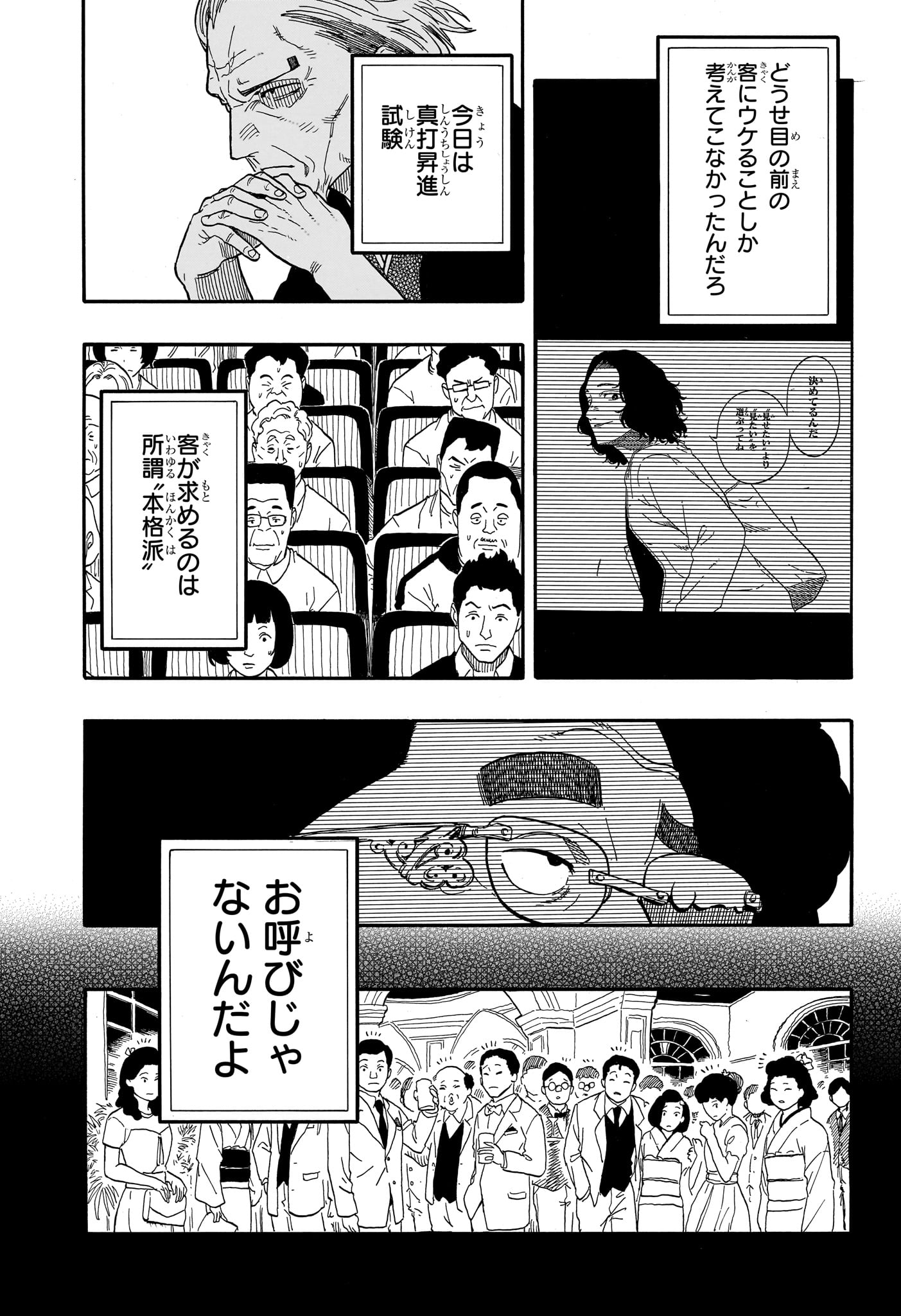 あかね噺 raw Chap 111 - Next Chap 112