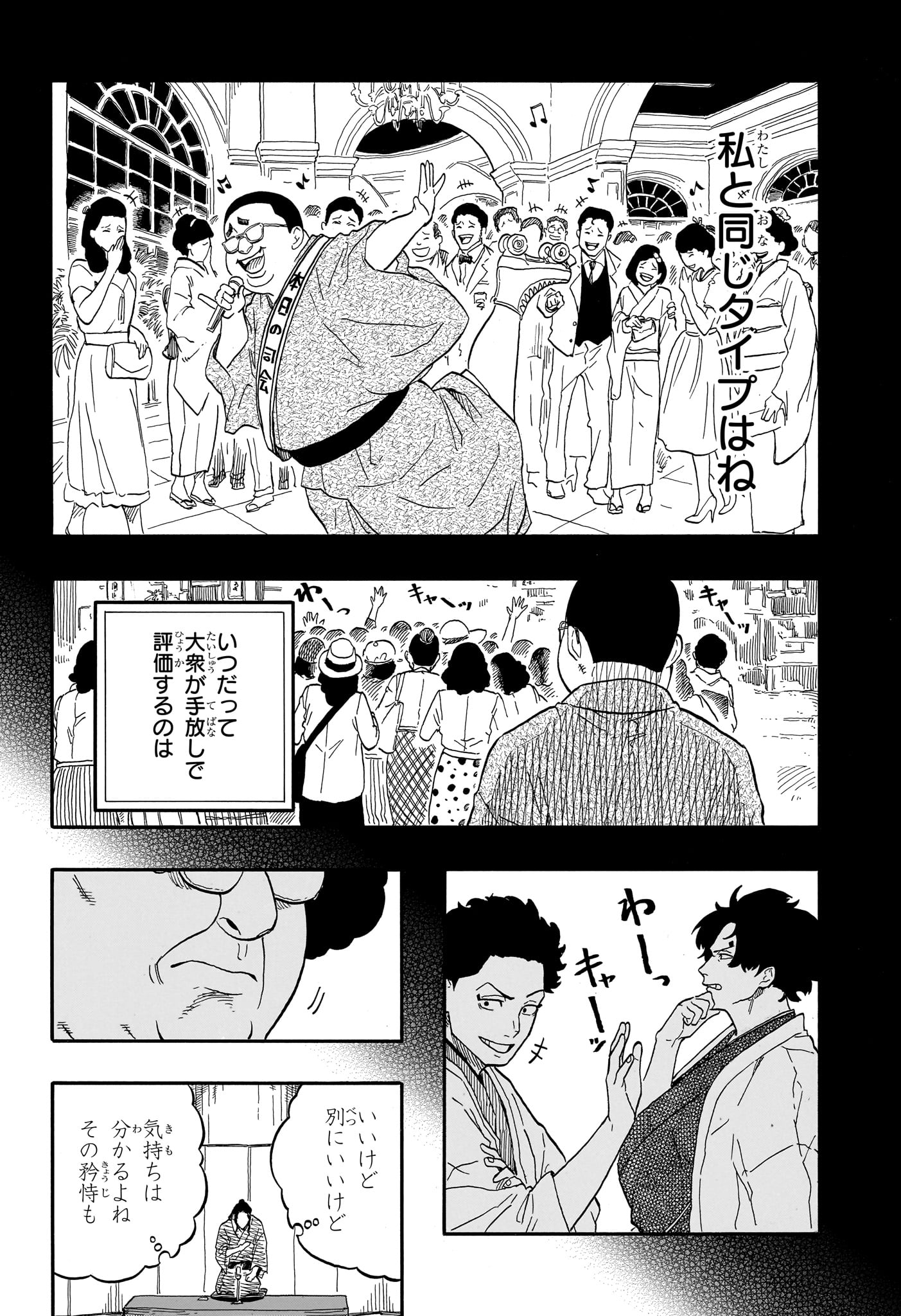 あかね噺 raw Chap 111 - Next Chap 112