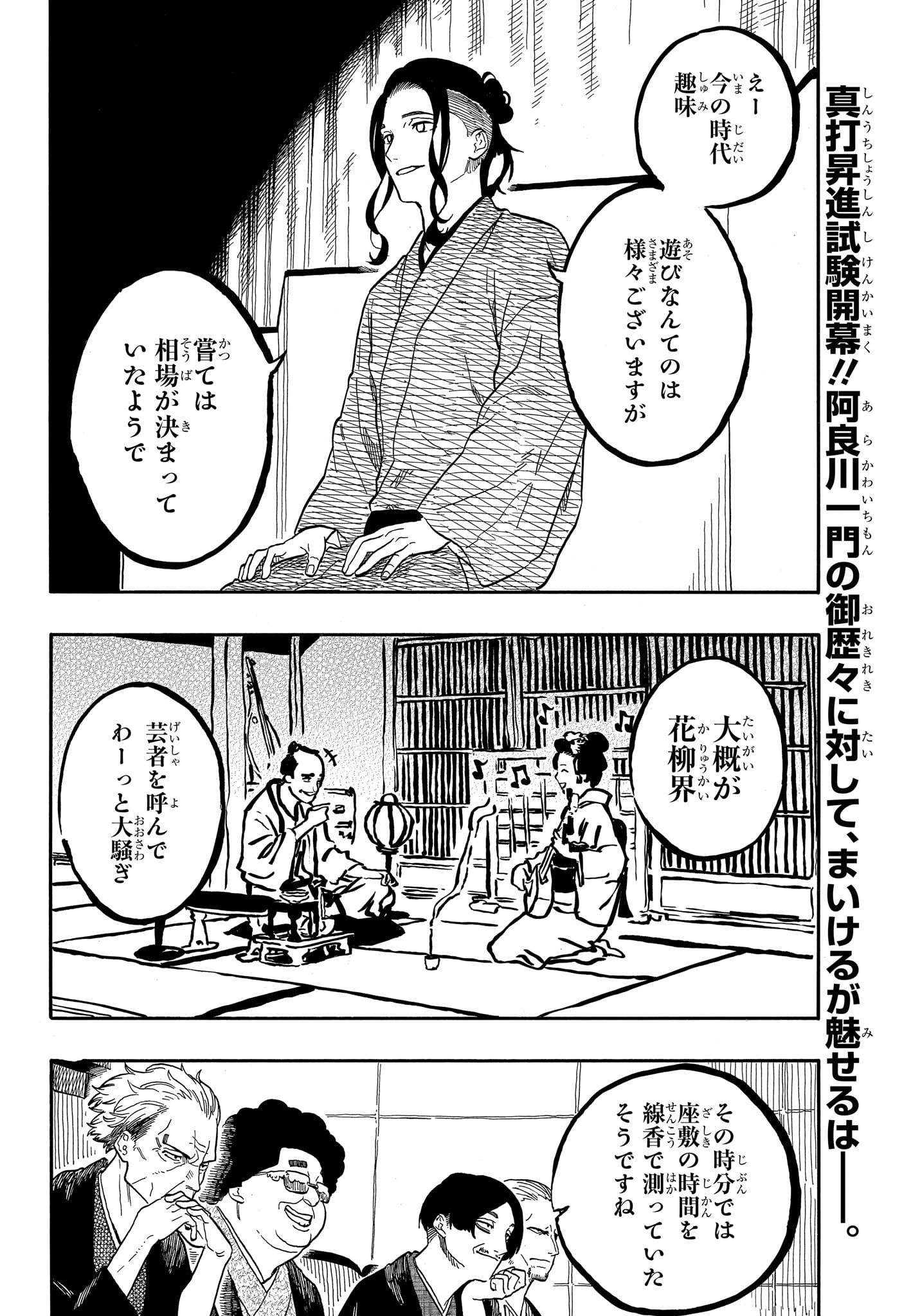 あかね噺 raw Chap 111 - Next Chap 112