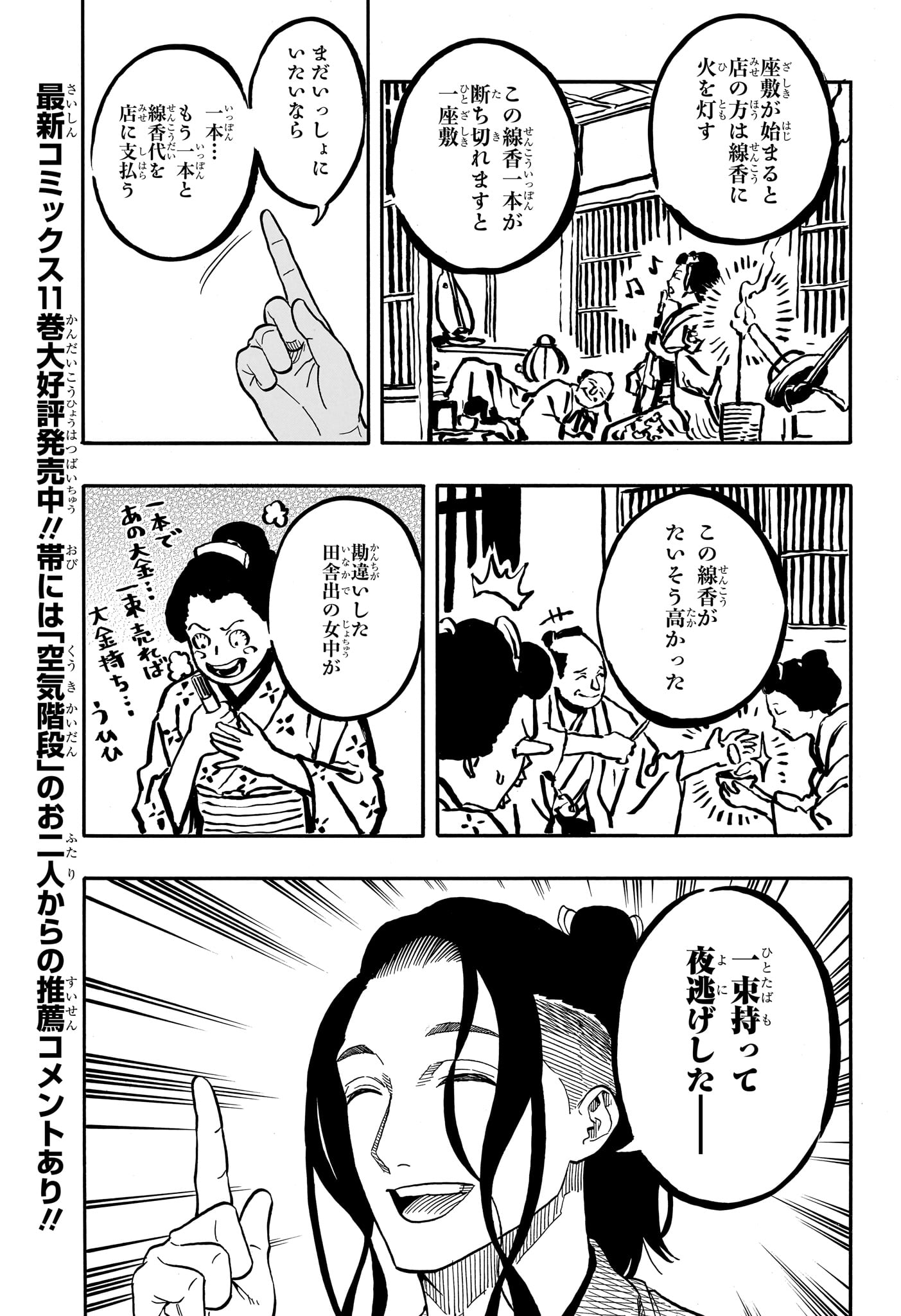 あかね噺 raw Chap 111 - Next Chap 112