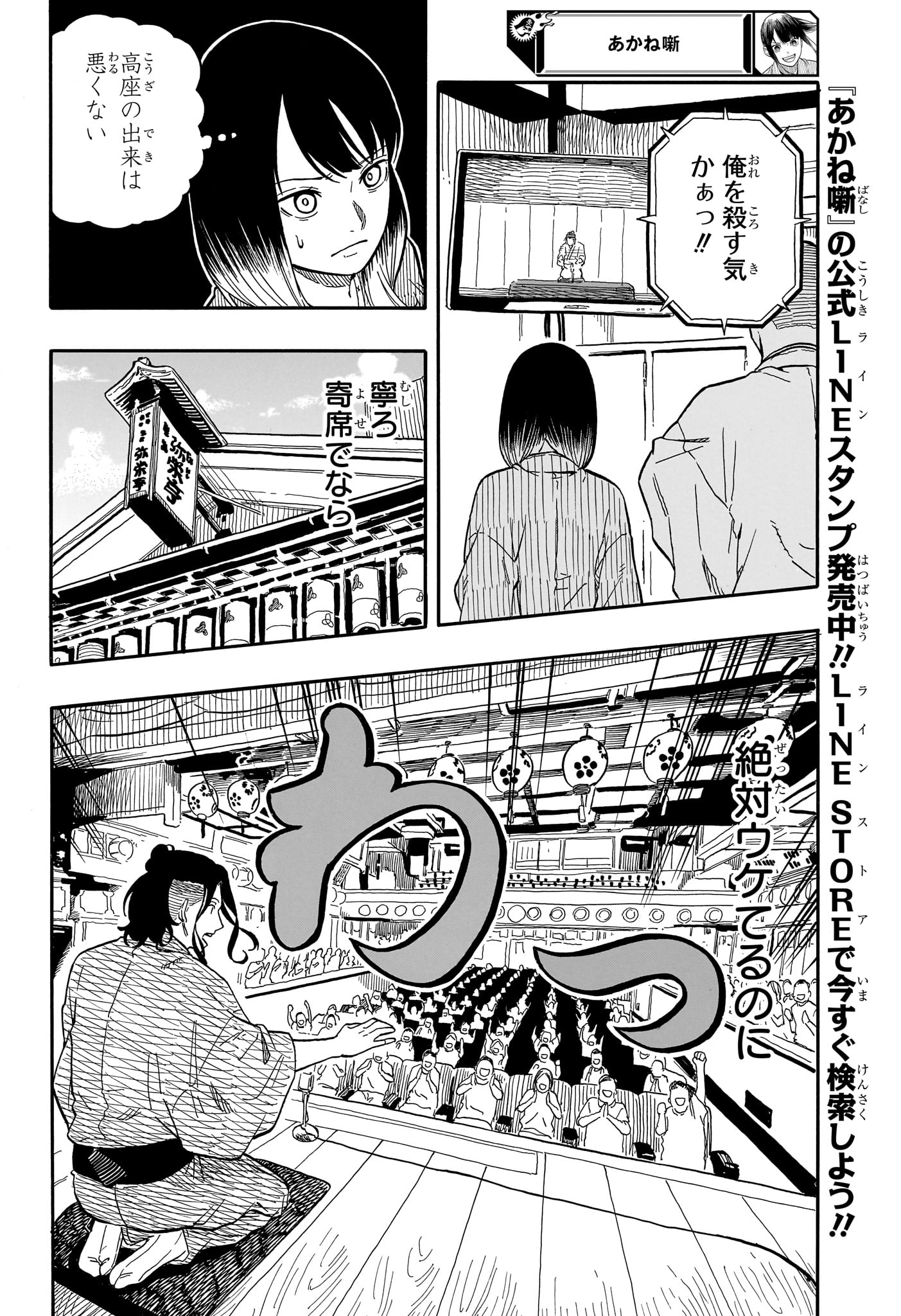あかね噺 raw Chap 112 - Next Chap 113