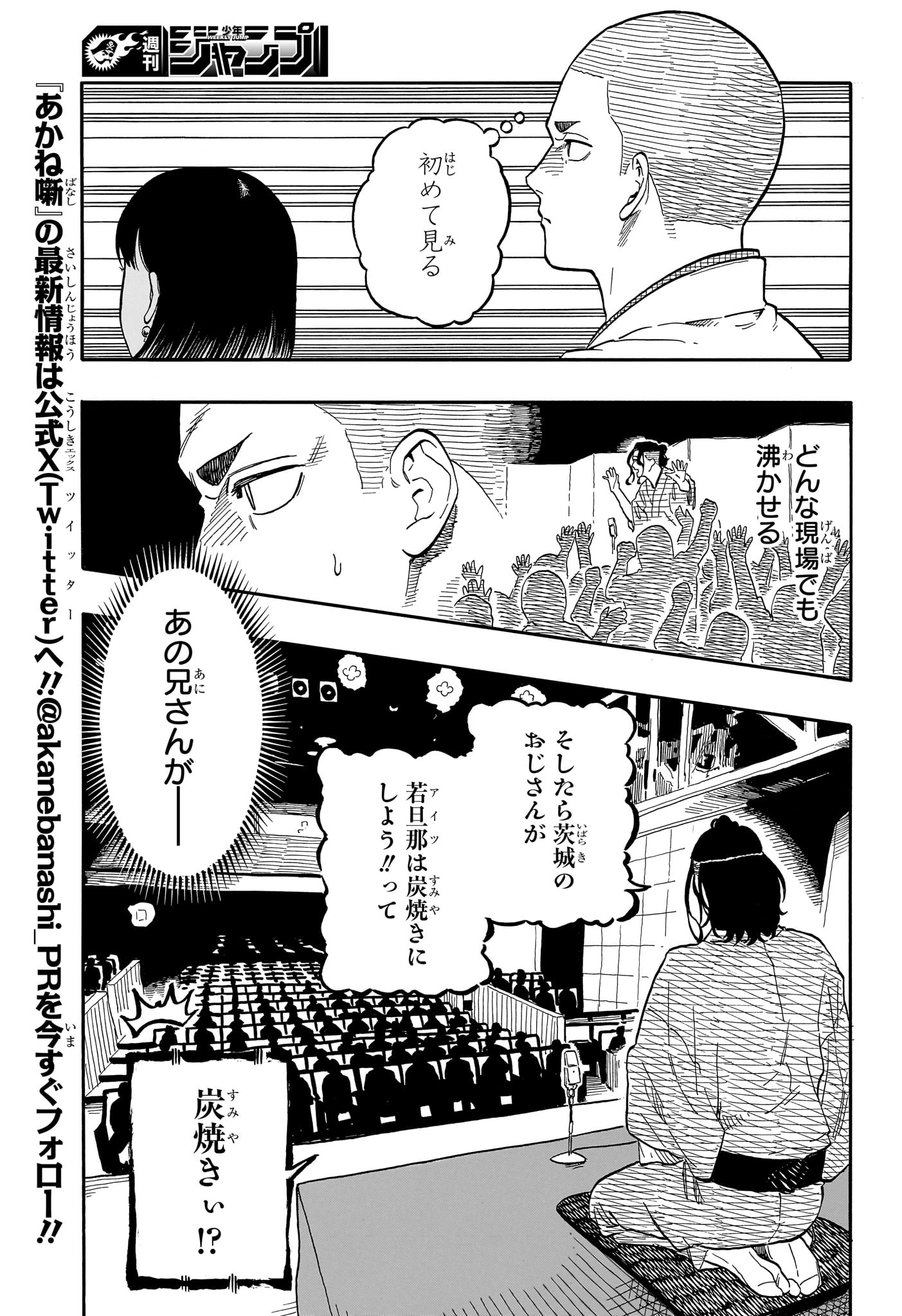 あかね噺 raw Chap 112 - Next Chap 113