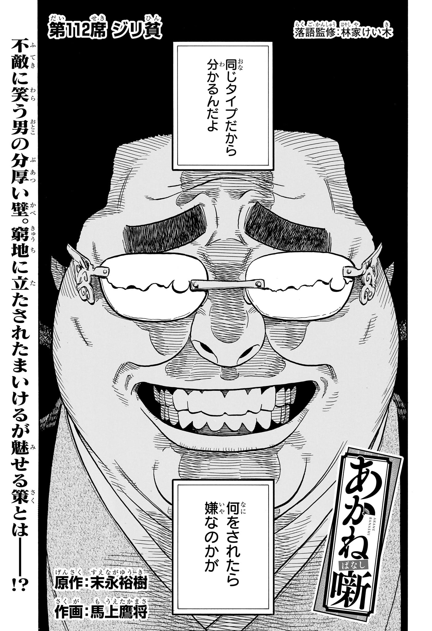 あかね噺 raw Chap 112 - Next Chap 113