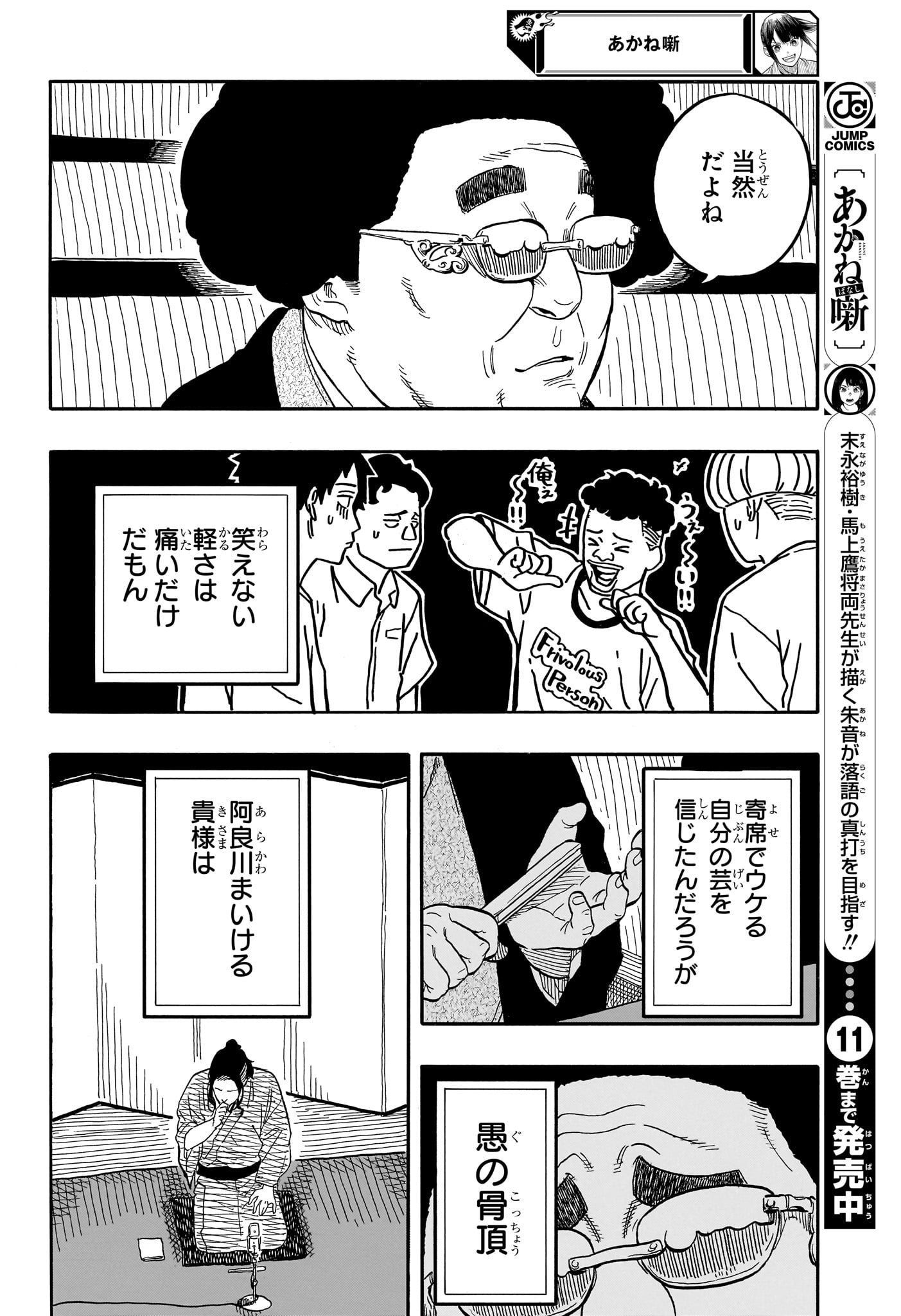 あかね噺 raw Chap 112 - Next Chap 113