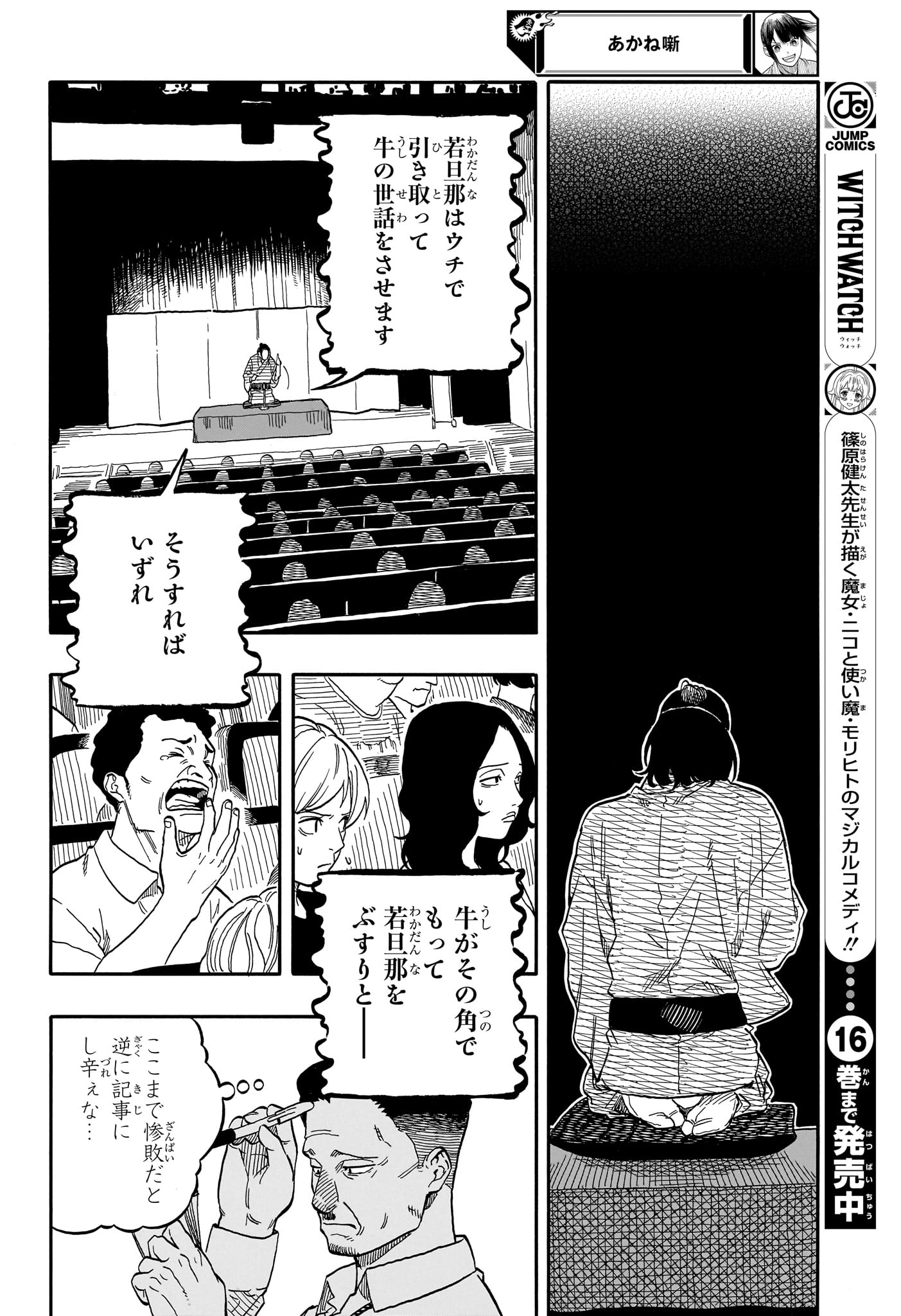 あかね噺 raw Chap 112 - Next Chap 113