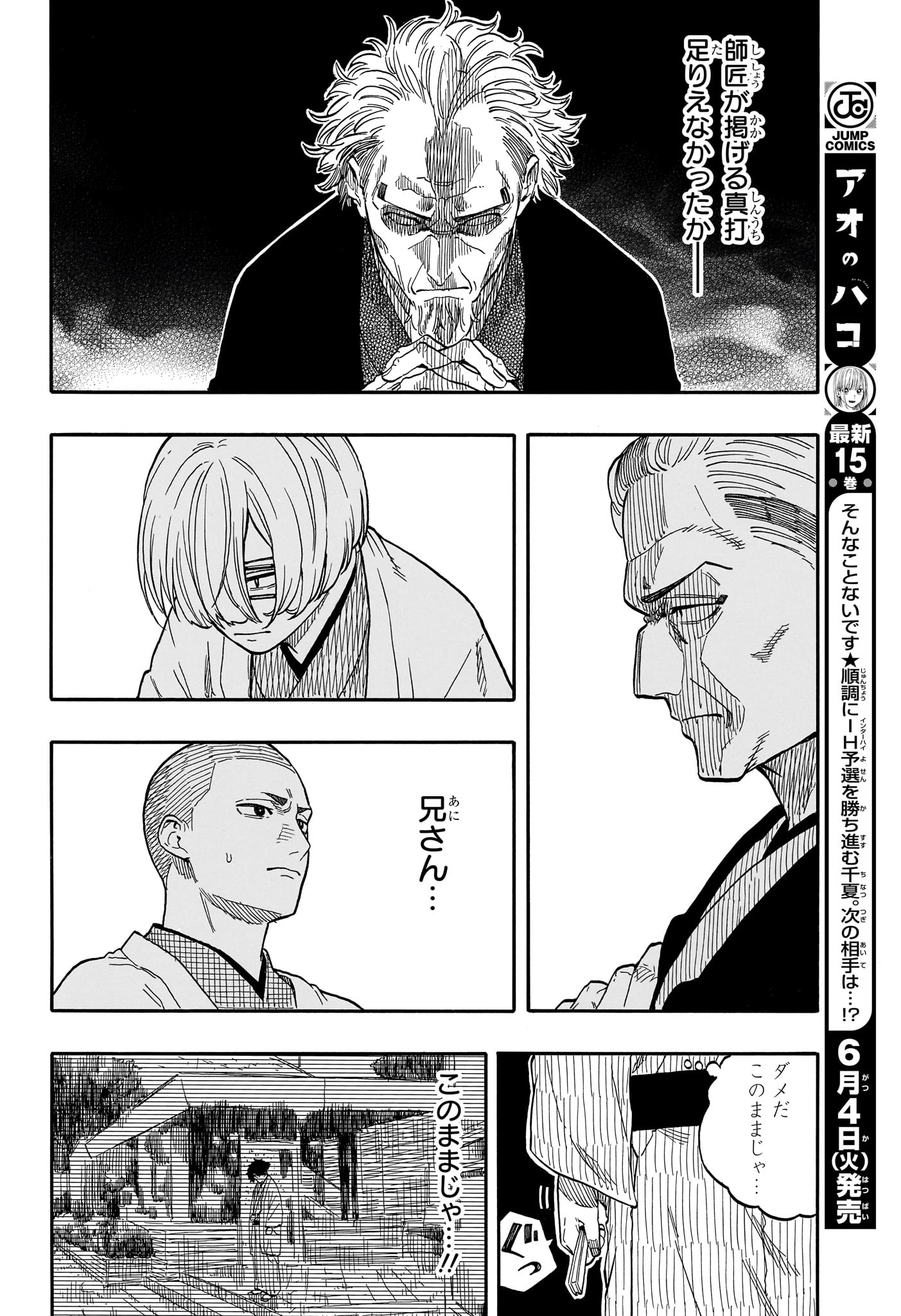 あかね噺 raw Chap 112 - Next Chap 113