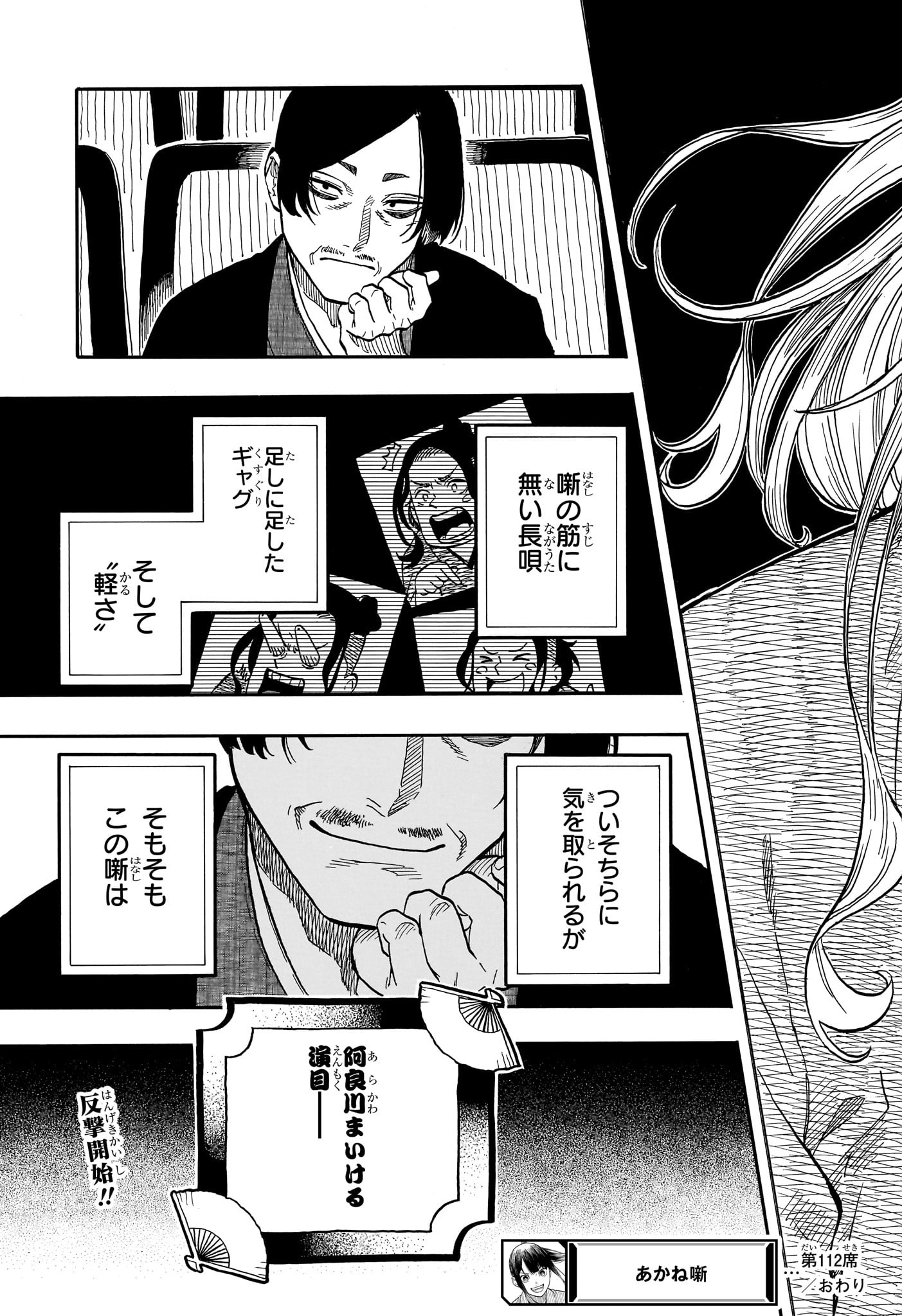 あかね噺 raw Chap 112 - Next Chap 113