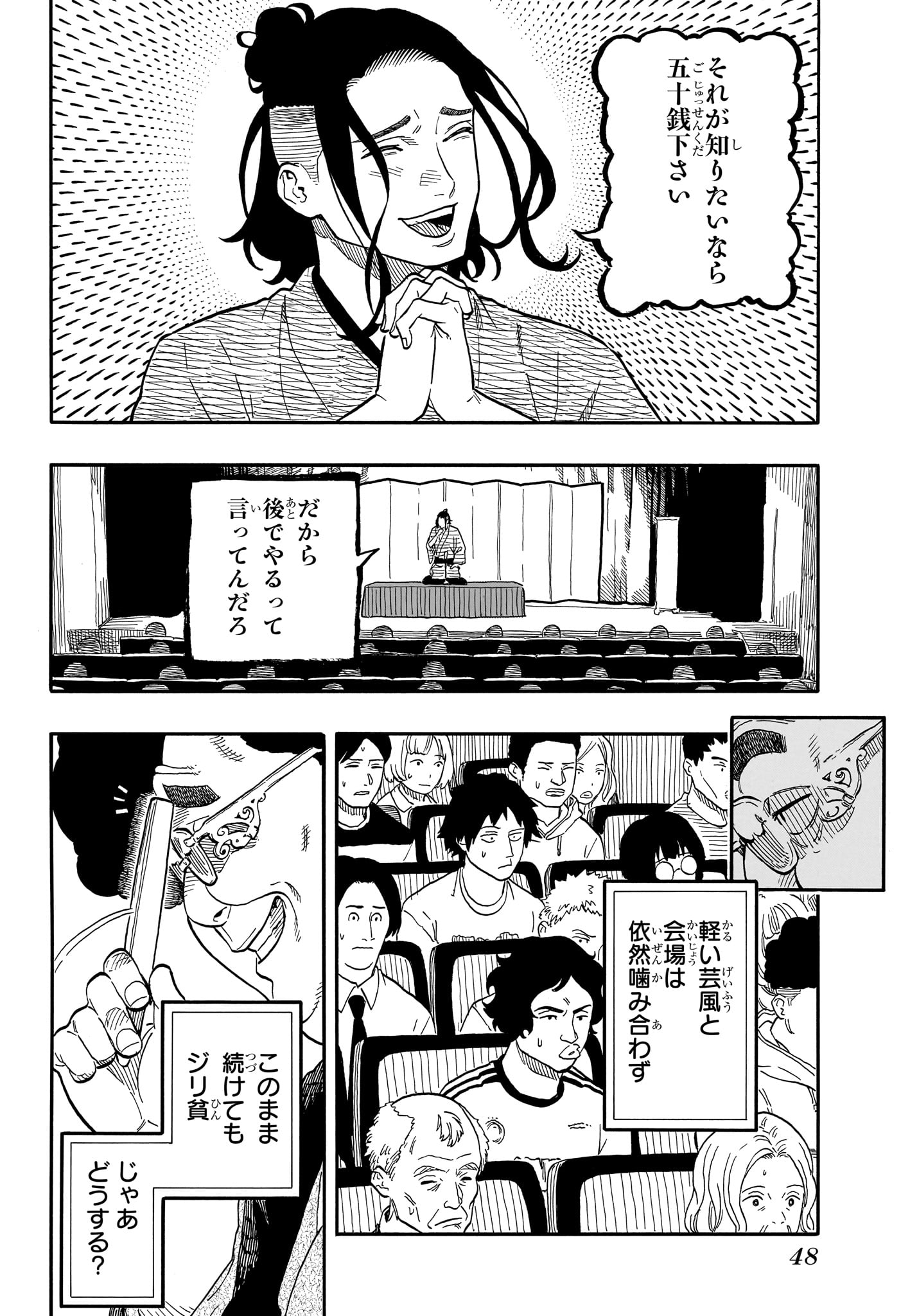 あかね噺 raw Chap 112 - Next Chap 113