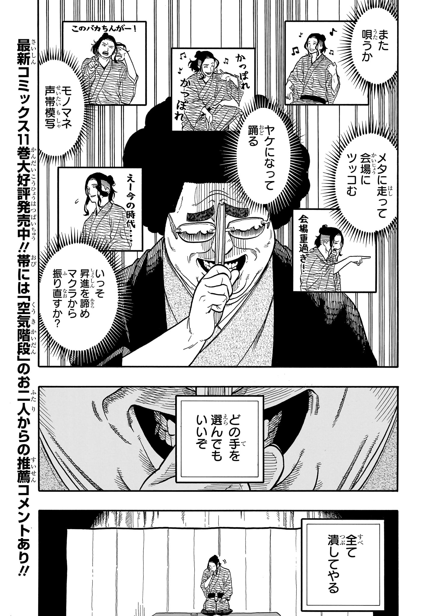 あかね噺 raw Chap 112 - Next Chap 113