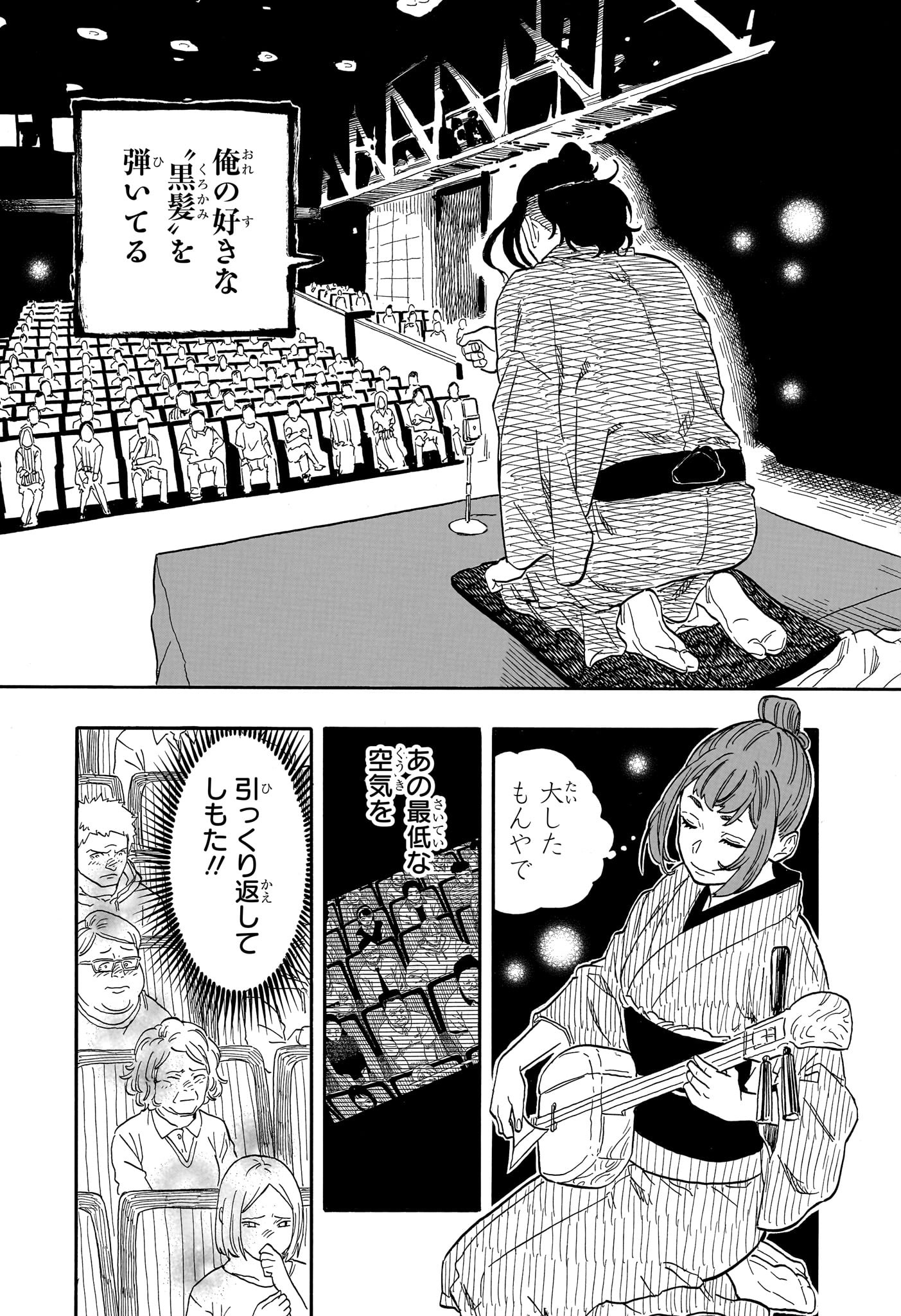 あかね噺 raw Chap 115 - Next Chap 116