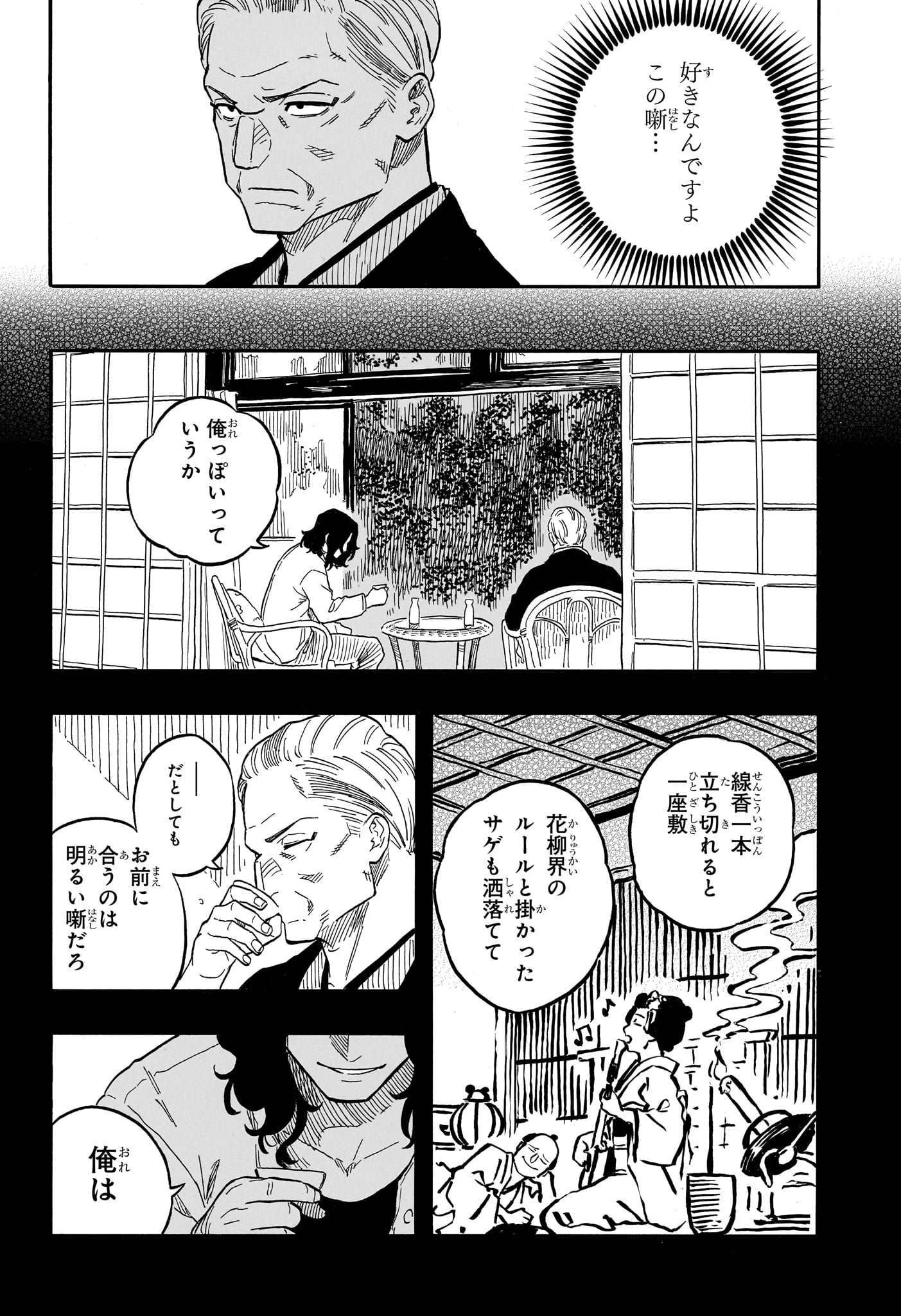 あかね噺 raw Chap 115 - Next Chap 116