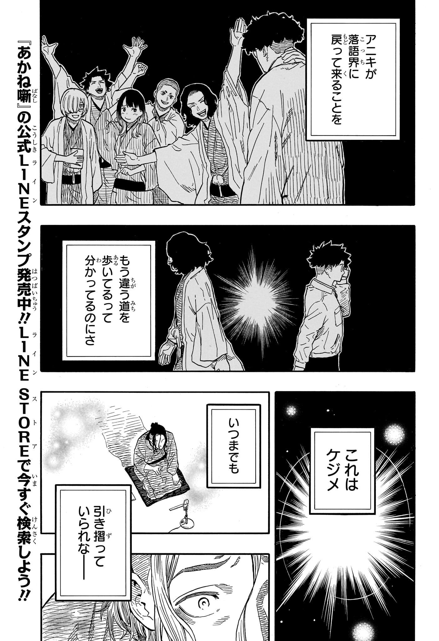 あかね噺 raw Chap 115 - Next Chap 116