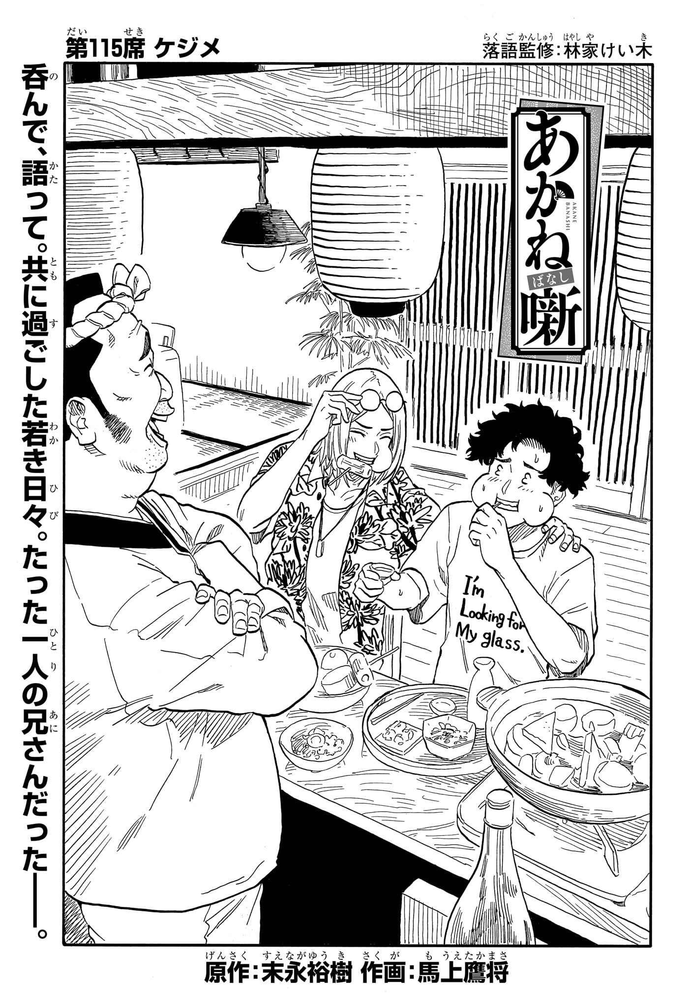 あかね噺 raw Chap 115 - Next Chap 116