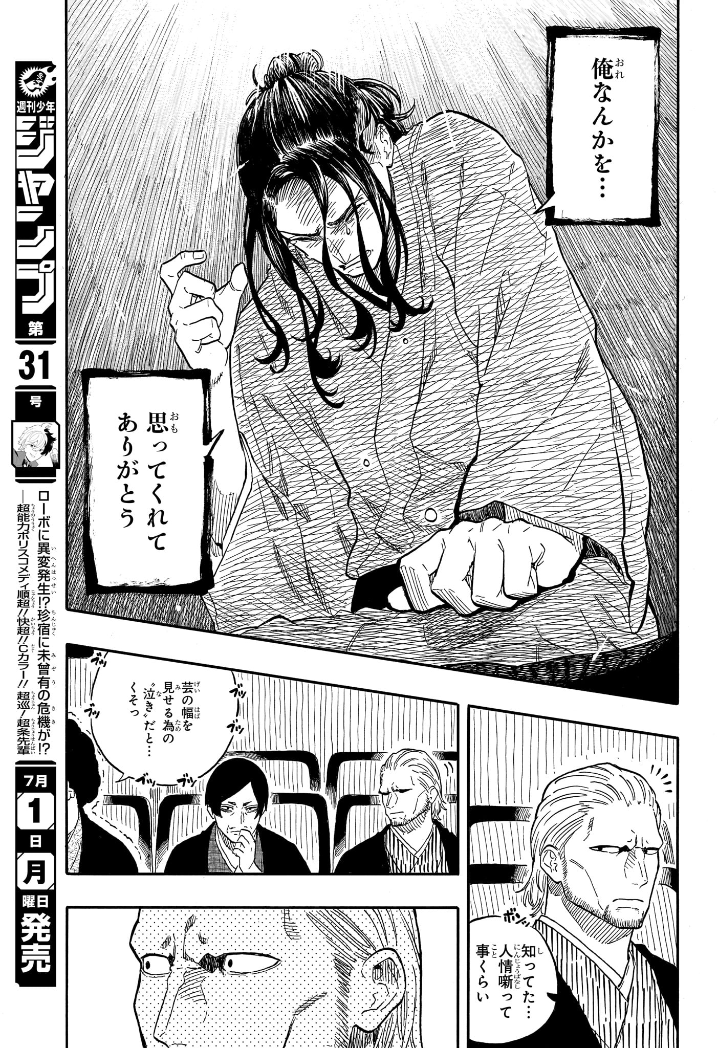あかね噺 raw Chap 115 - Next Chap 116