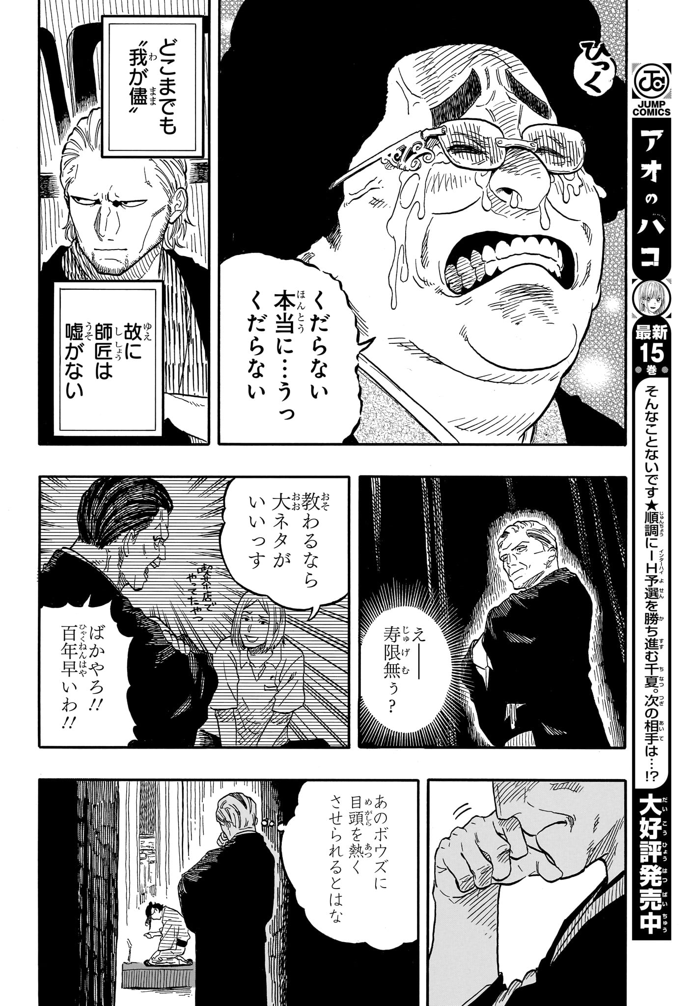 あかね噺 raw Chap 115 - Next Chap 116