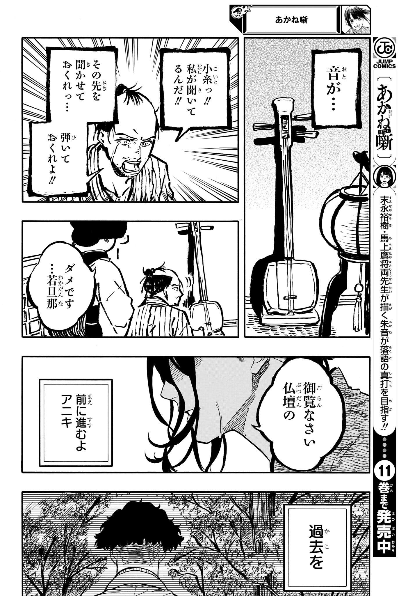 あかね噺 raw Chap 115 - Next Chap 116