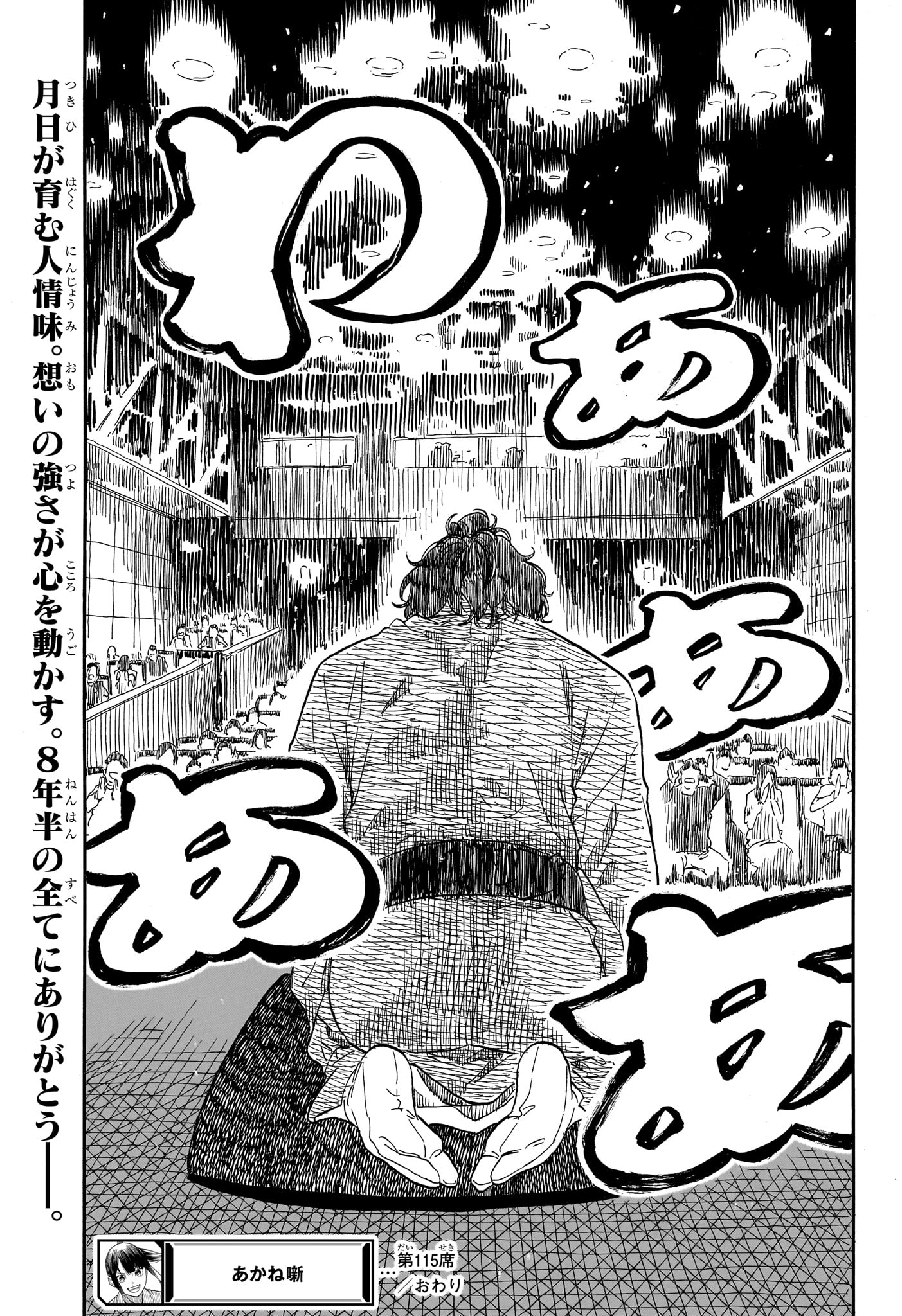 あかね噺 raw Chap 115 - Next Chap 116