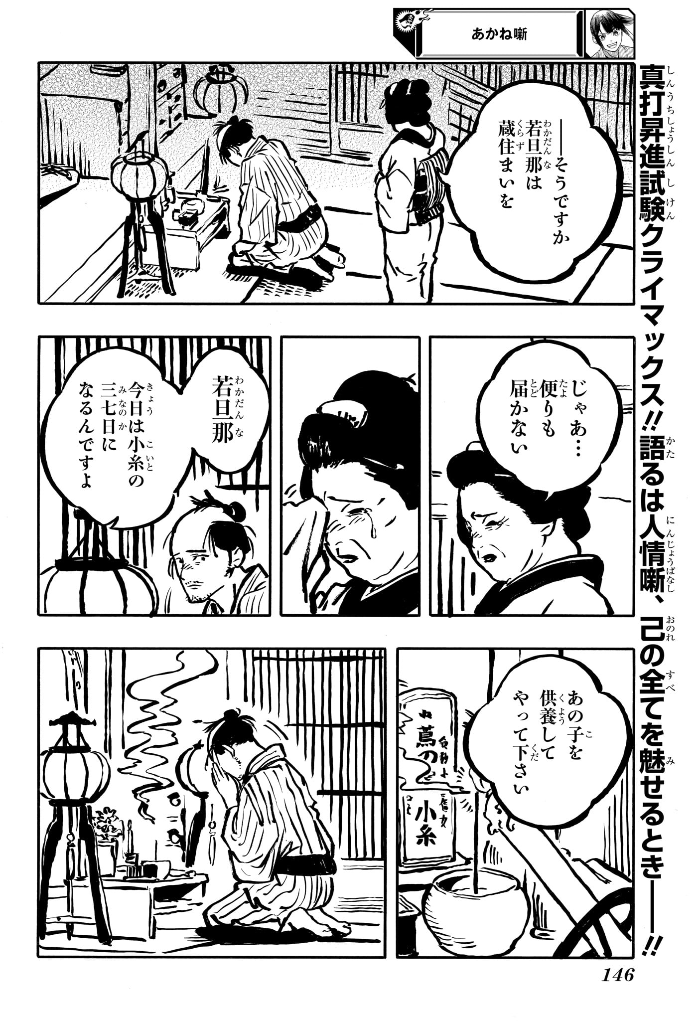あかね噺 raw Chap 115 - Next Chap 116