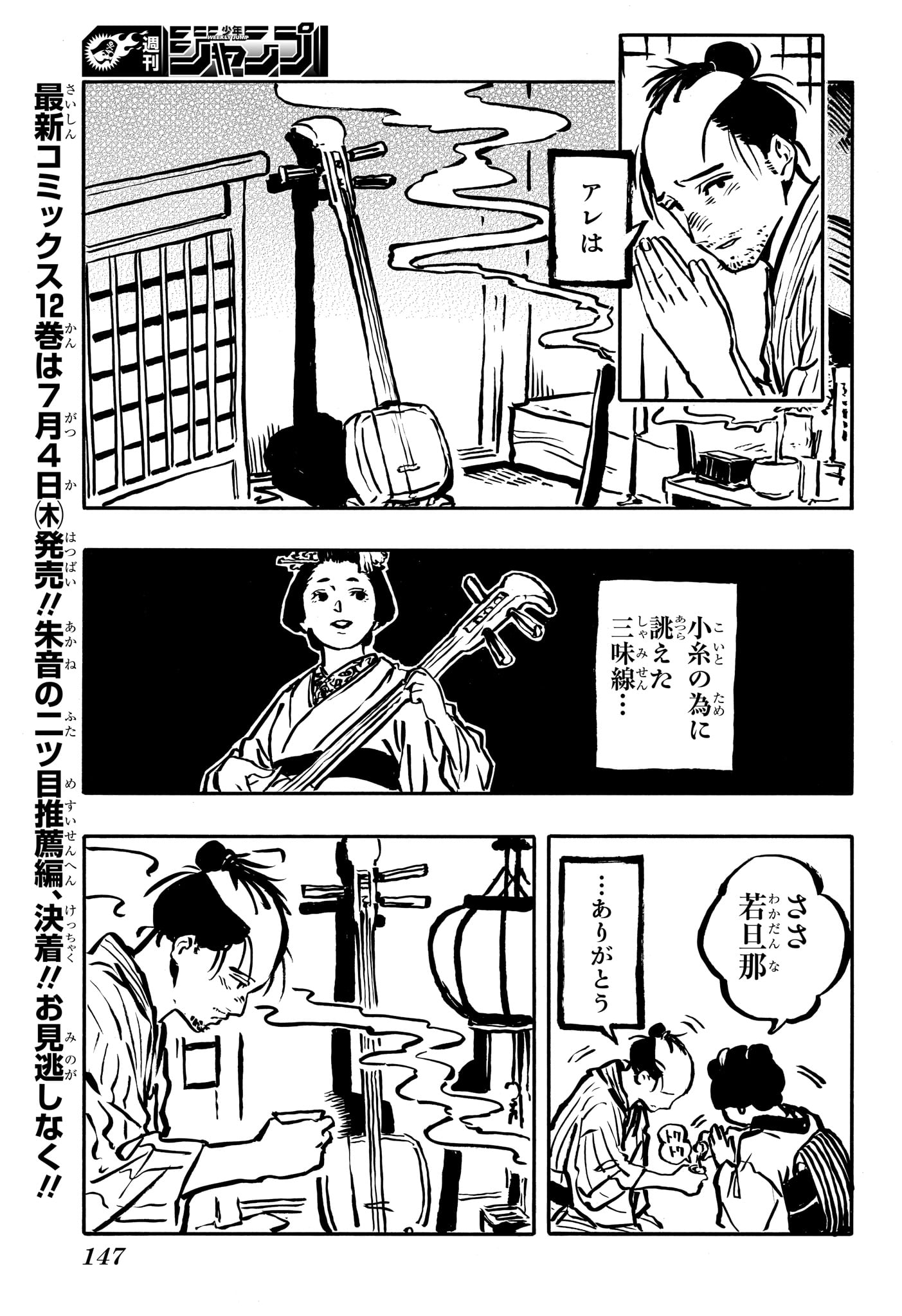 あかね噺 raw Chap 115 - Next Chap 116