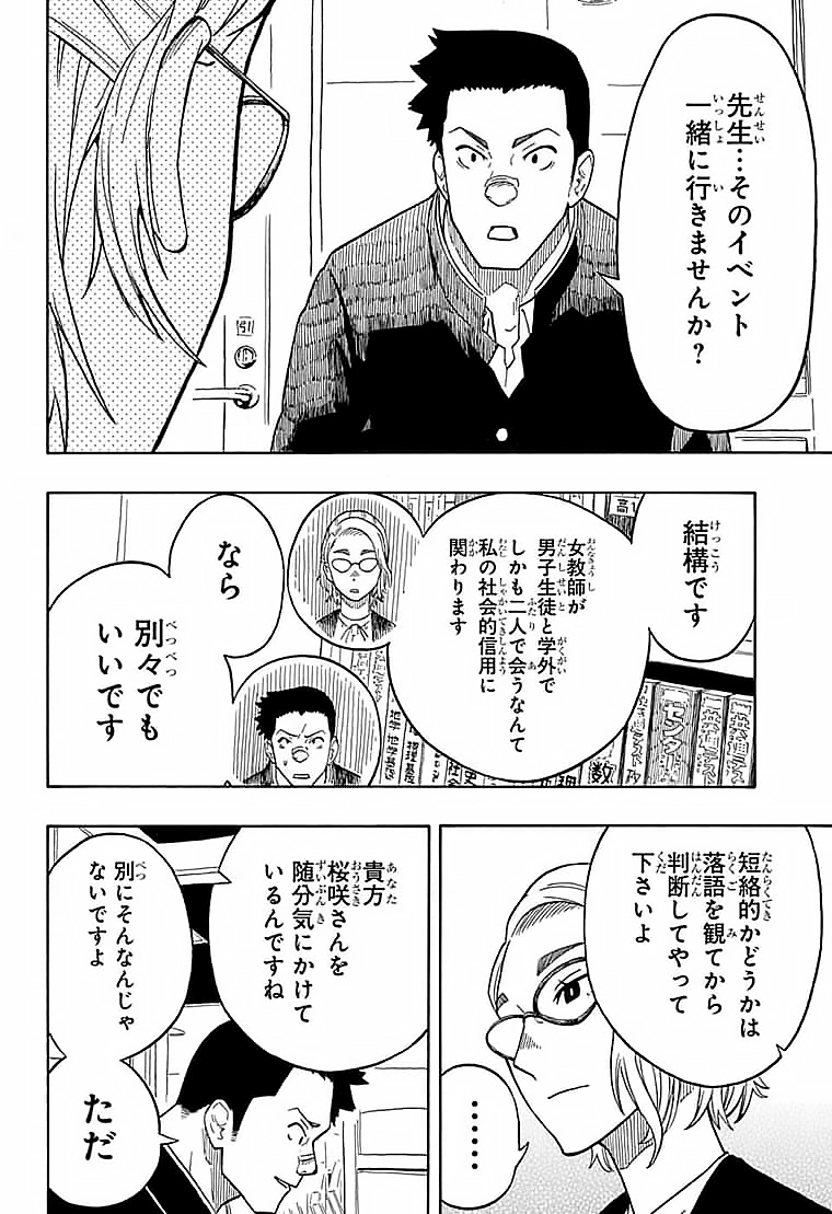 あかね噺 Chap 11 - Next Chap 12
