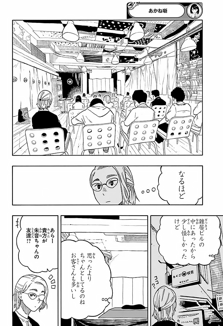 あかね噺 Chap 11 - Next Chap 12
