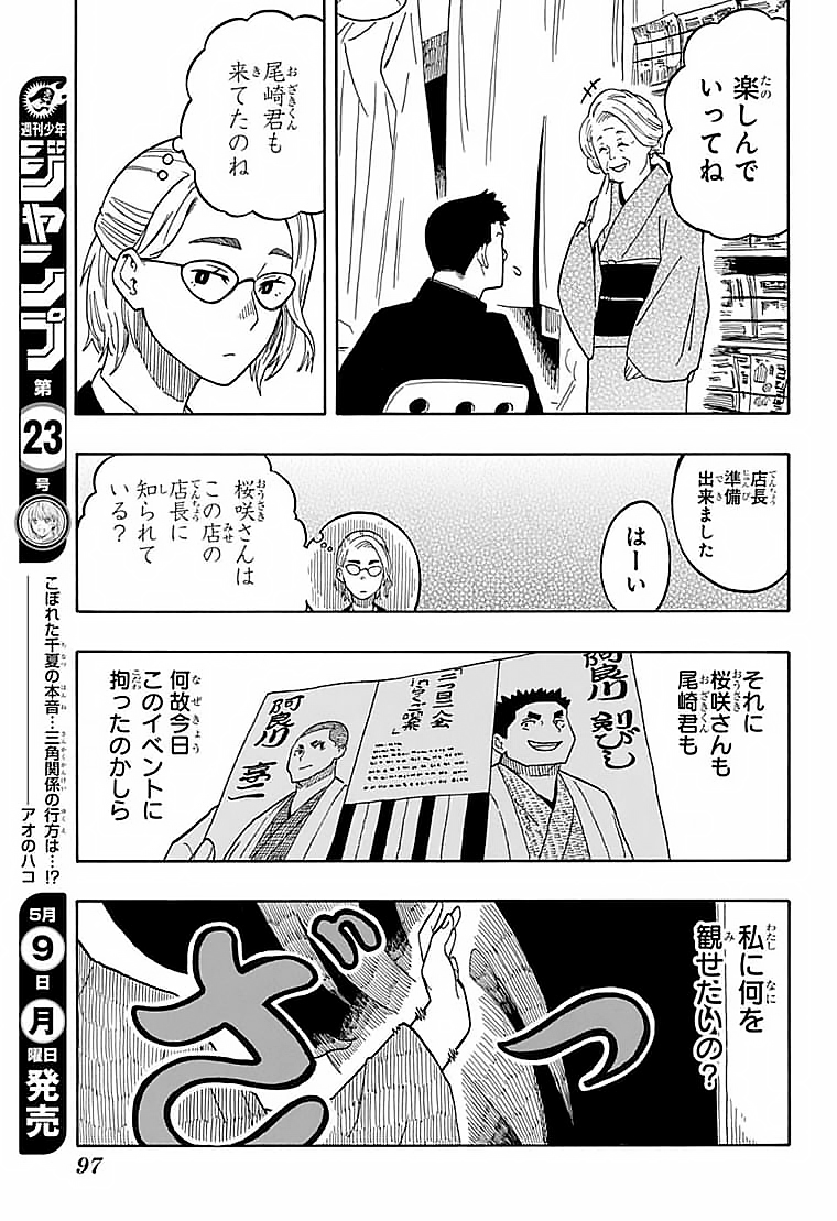 あかね噺 Chap 11 - Next Chap 12