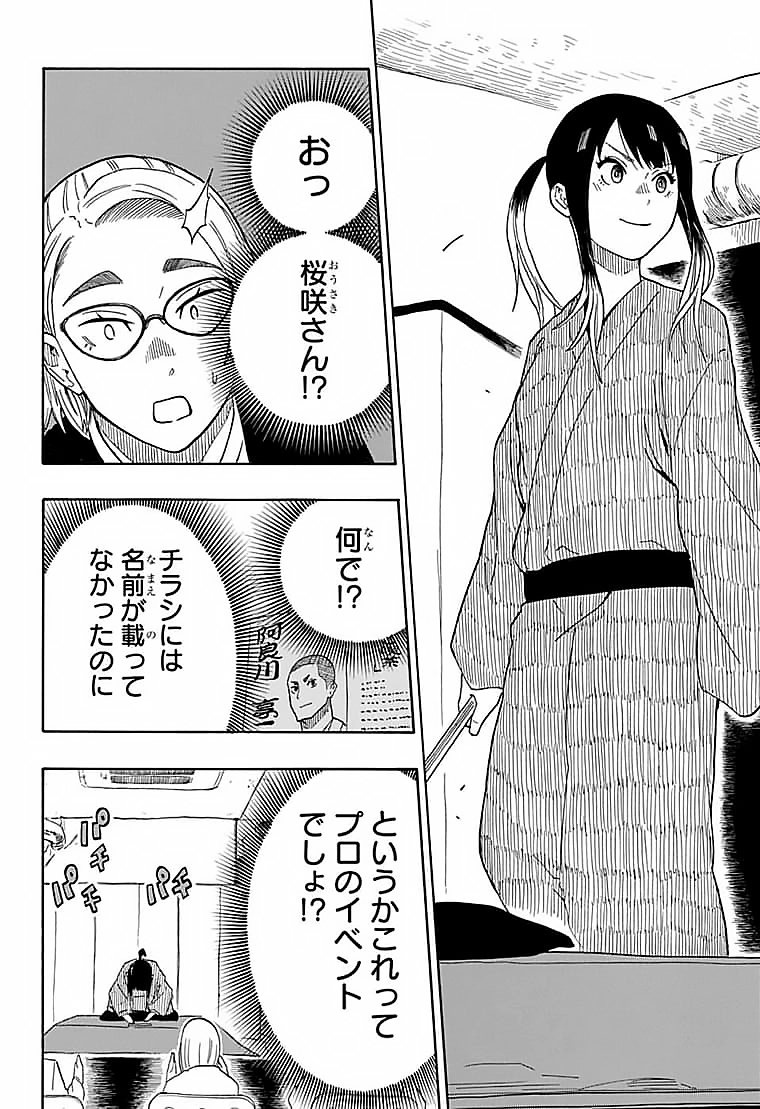 あかね噺 Chap 11 - Next Chap 12