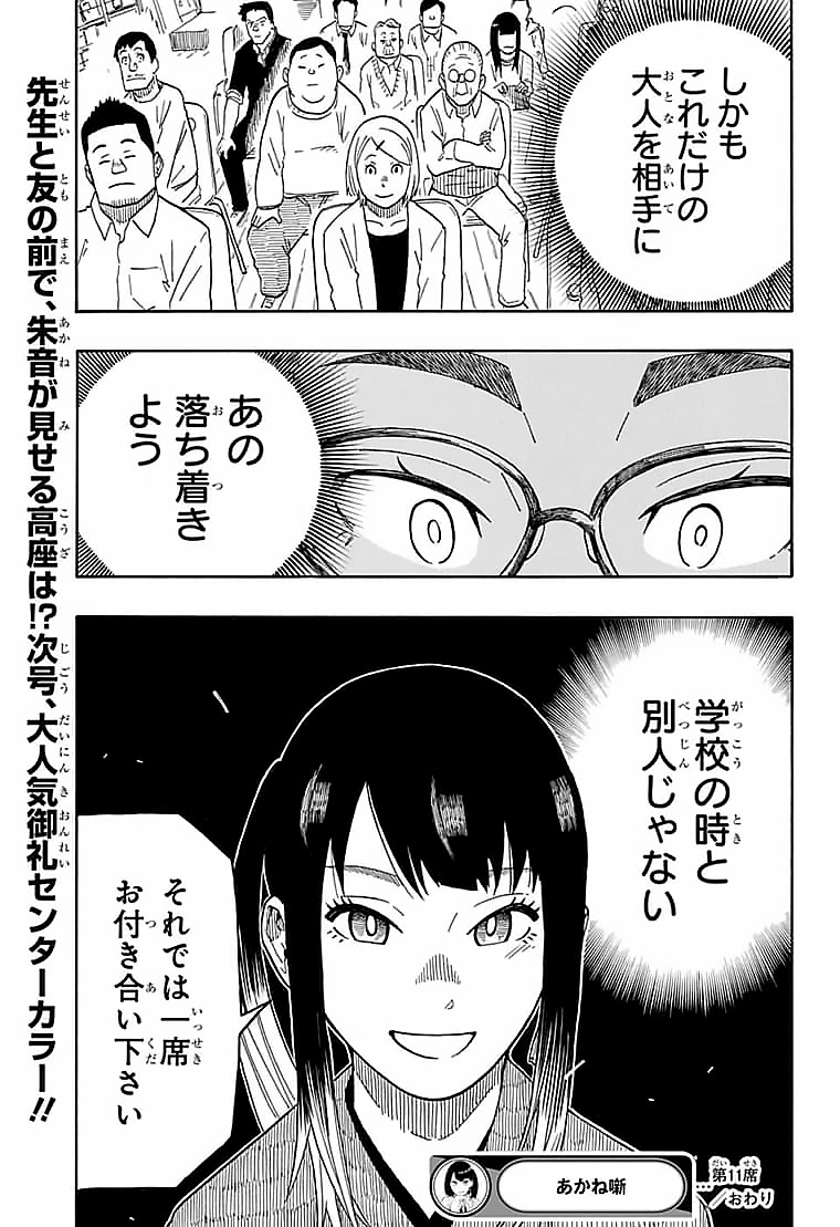 あかね噺 Chap 11 - Next Chap 12