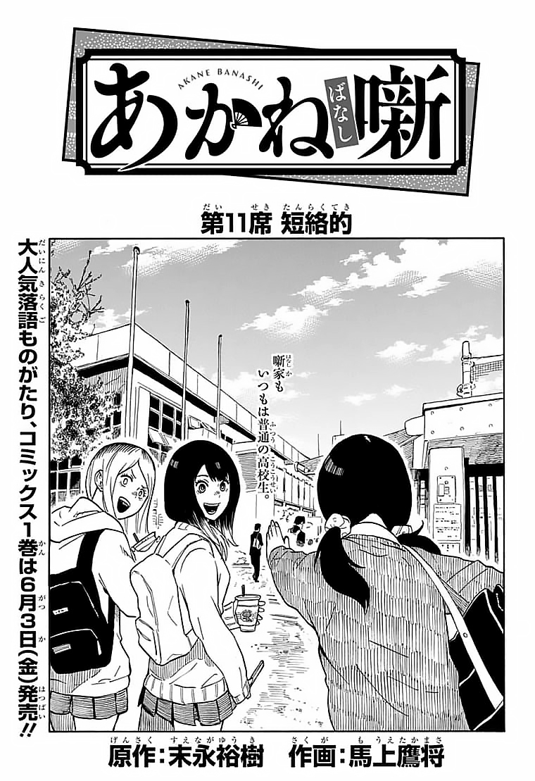 あかね噺 Chap 11 - Next Chap 12