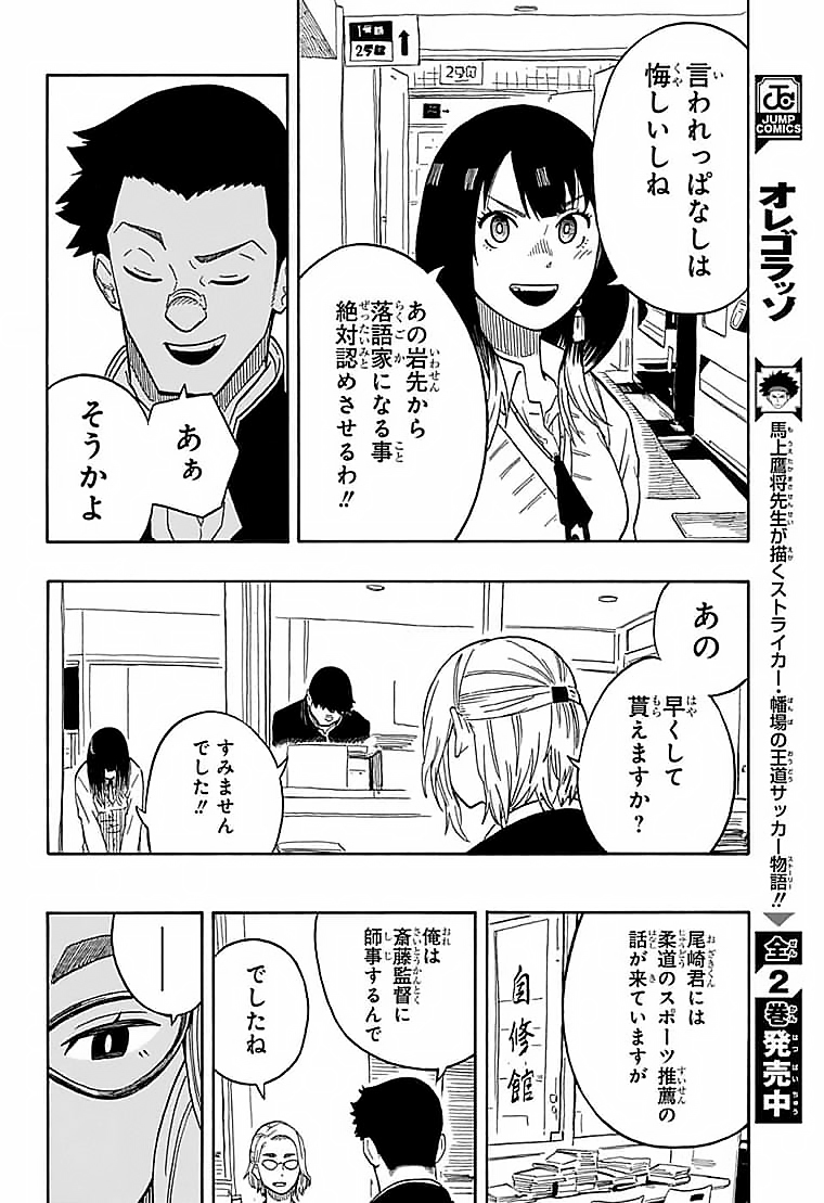 あかね噺 Chap 11 - Next Chap 12