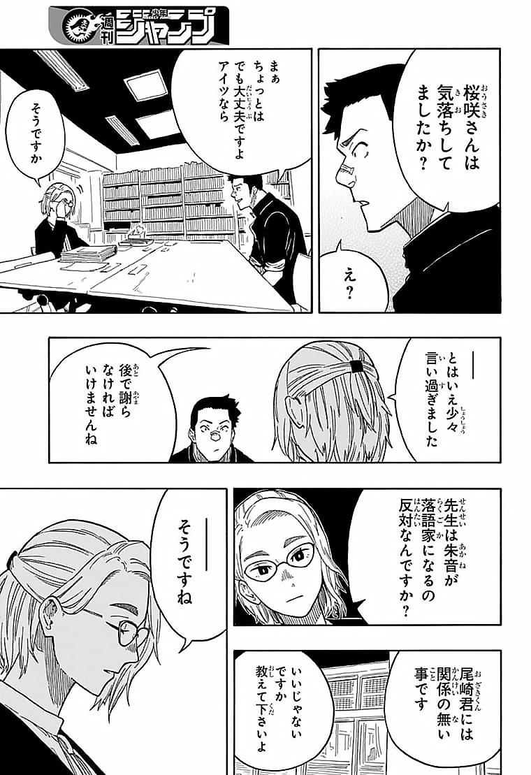 あかね噺 Chap 11 - Next Chap 12