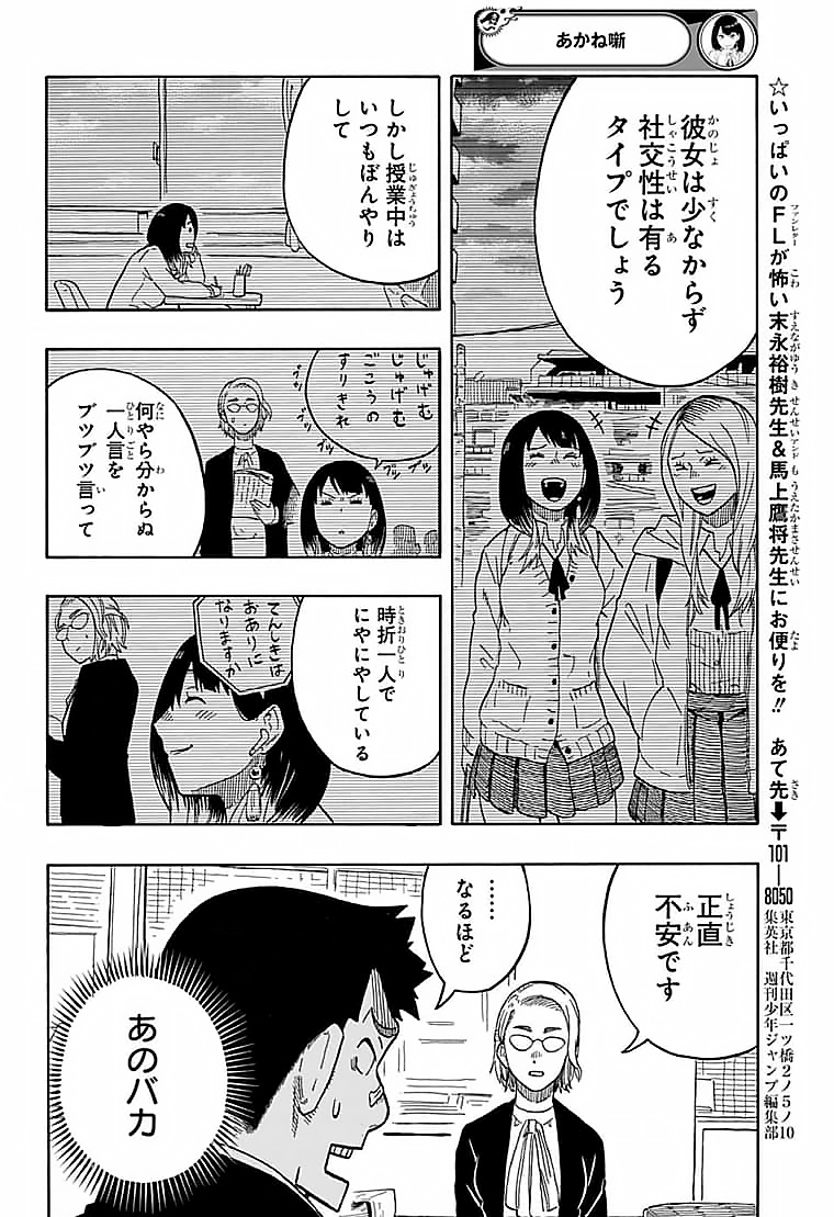 あかね噺 Chap 11 - Next Chap 12