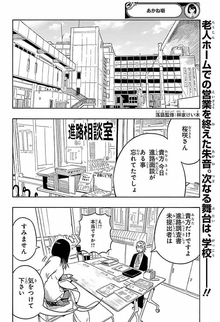 あかね噺 Chap 11 - Next Chap 12