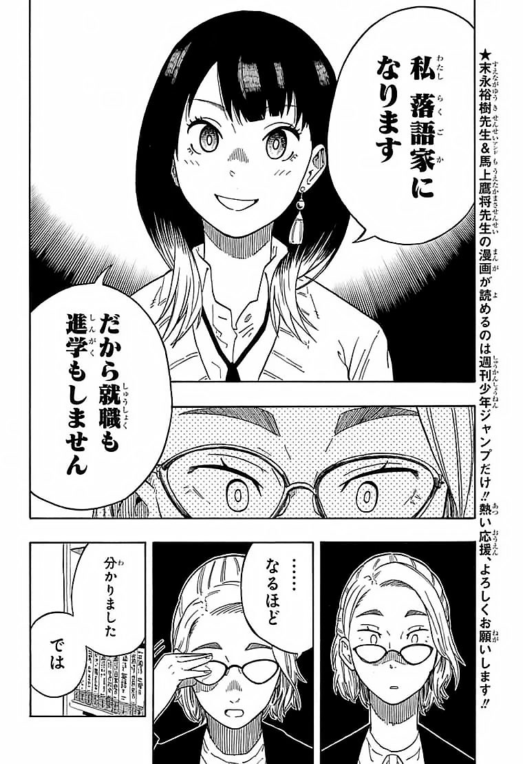 あかね噺 Chap 11 - Next Chap 12