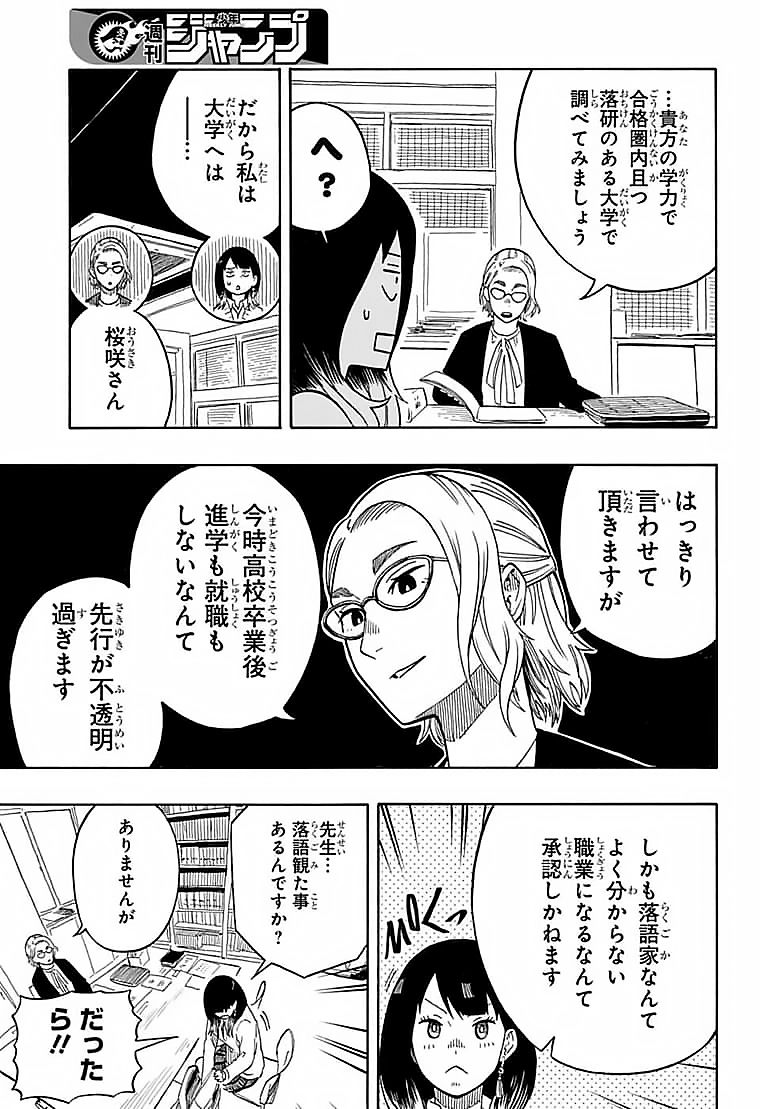 あかね噺 Chap 11 - Next Chap 12