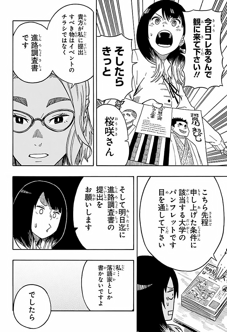 あかね噺 Chap 11 - Next Chap 12