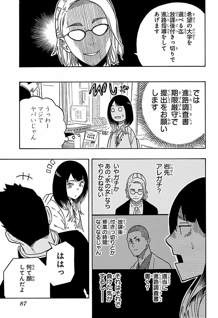 あかね噺 Chap 11 - Next Chap 12