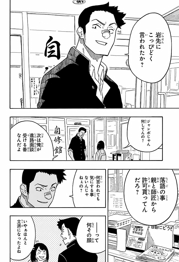 あかね噺 Chap 11 - Next Chap 12