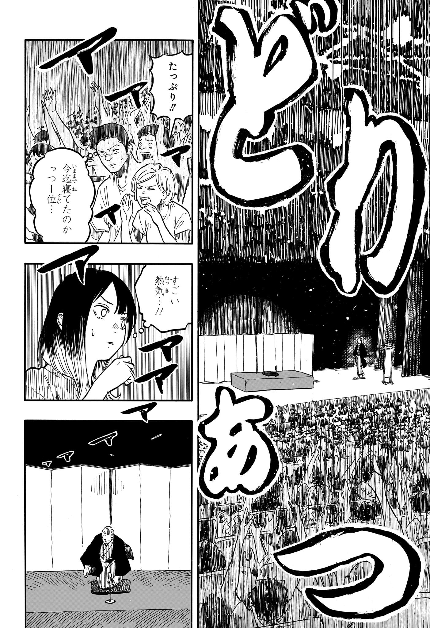 あかね噺 raw Chap 123 - Next Chap 124